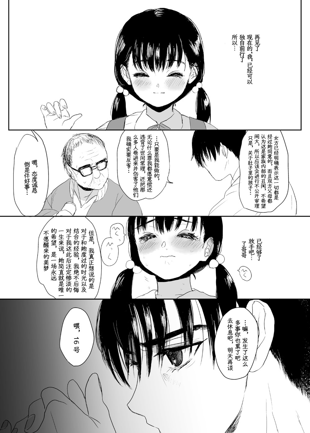 [日本漫画] [ゆれるちくわぶ (ぬまたちひろ)] 永遠を願うなら 单本,巨乳大奶,露出,大阴茎#[17P]-14