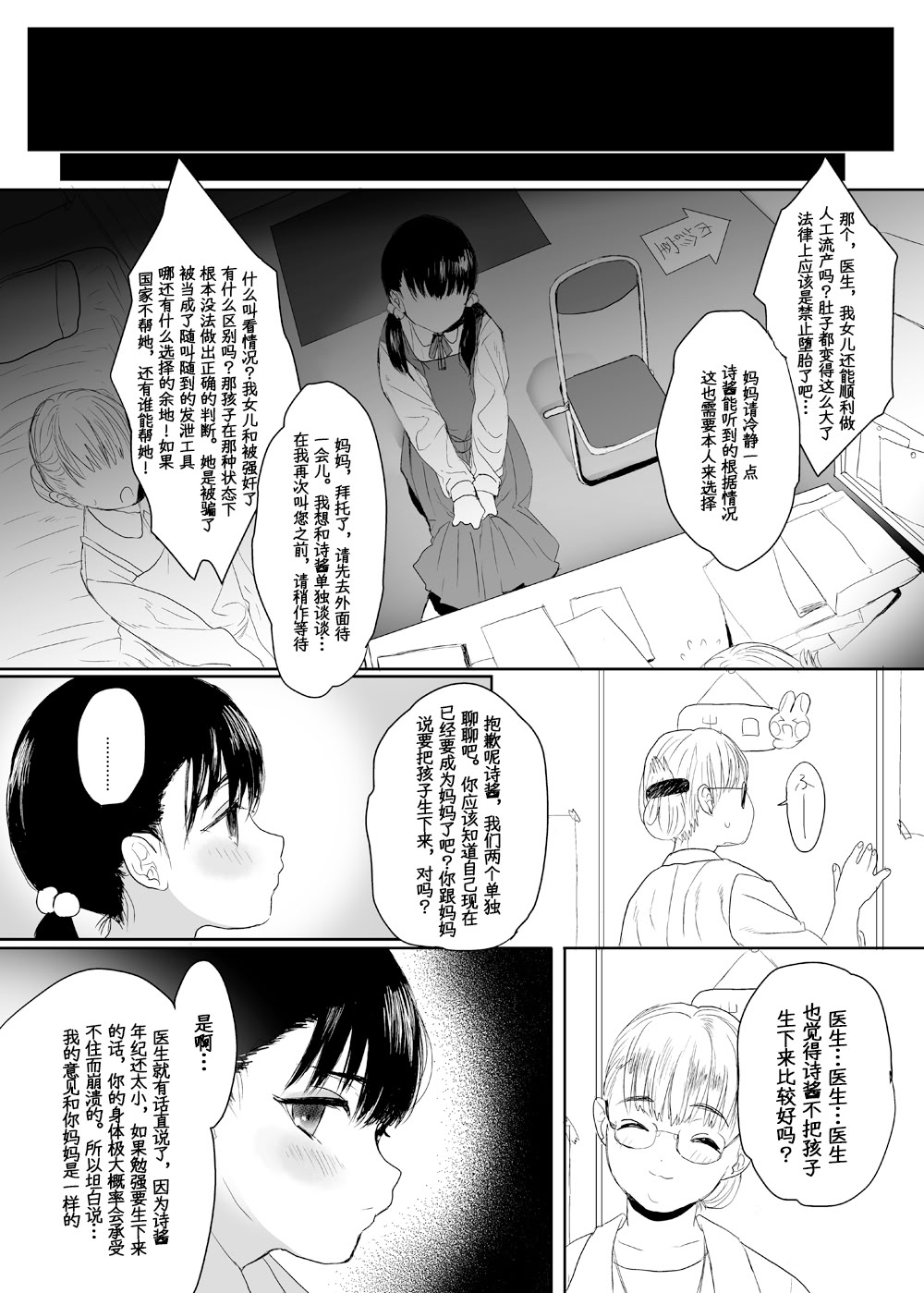 [日本漫画] [ゆれるちくわぶ (ぬまたちひろ)] 永遠を願うなら 单本,巨乳大奶,露出,大阴茎#[17P]-8