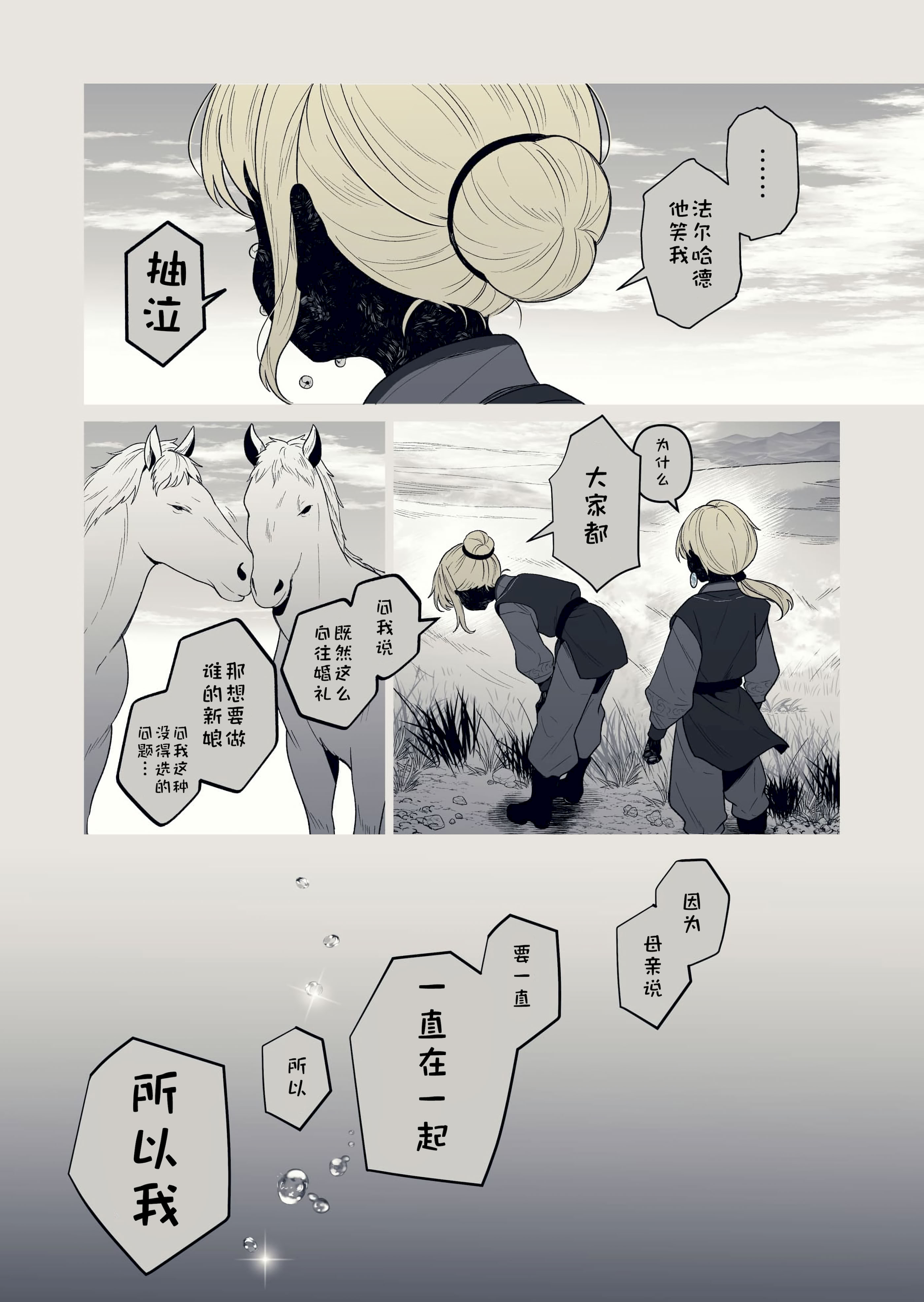 [日本漫画] [ろごぼ (RGB_DESU)] 追爵骨科是对的啊 单本,巨乳大奶,露出,大阴茎#[24P]-14