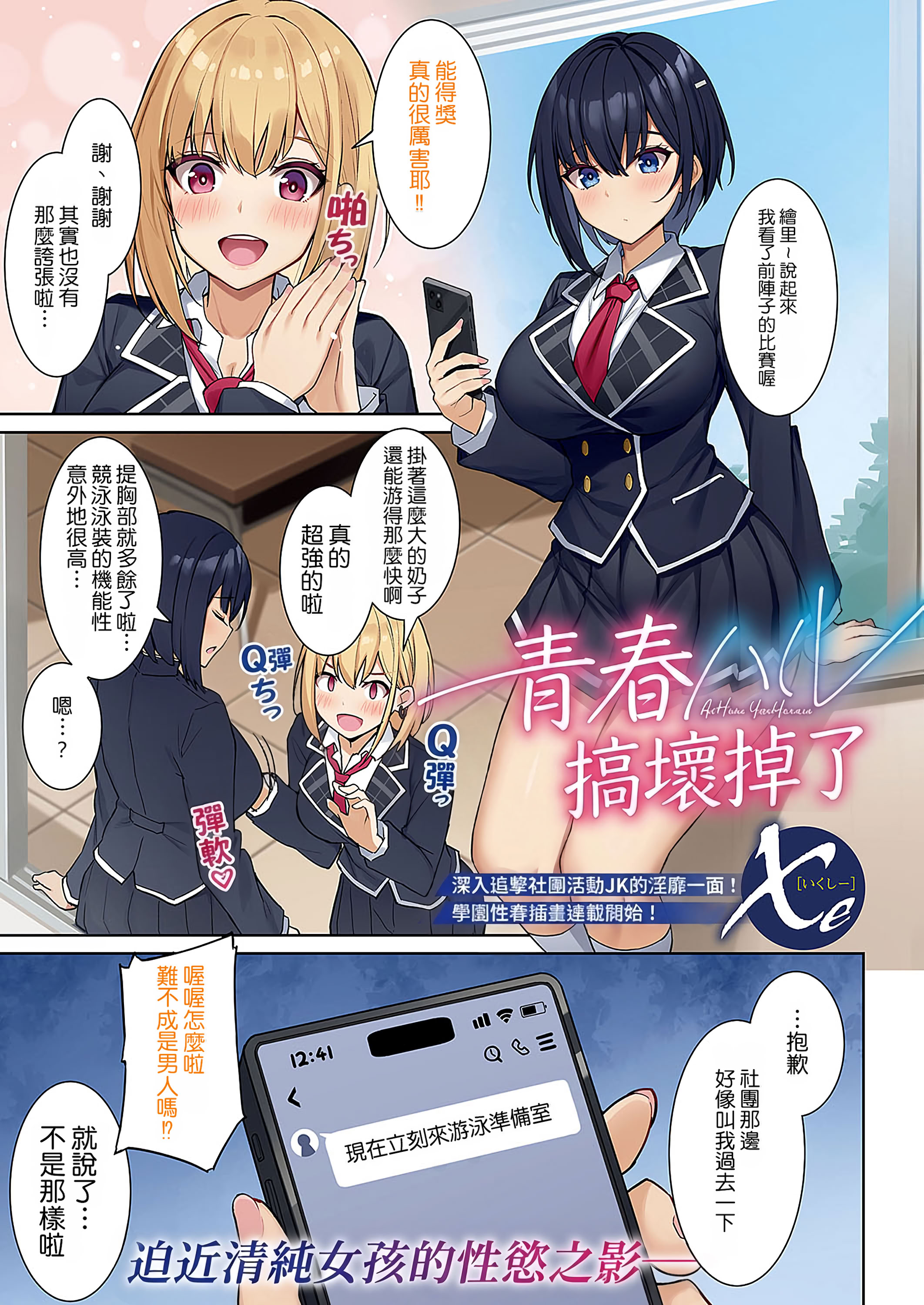 [日本漫画] [Xe] アオハルヤリヤラレ (COMIC E×E 52~70) 单本,巨乳大奶,女学生制服,全彩#[26P]-2