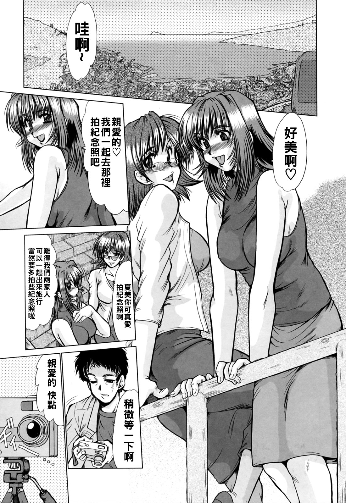 [日本漫画] [深田拓士] 記念写真 单本,熟女人妻#[16P]-1