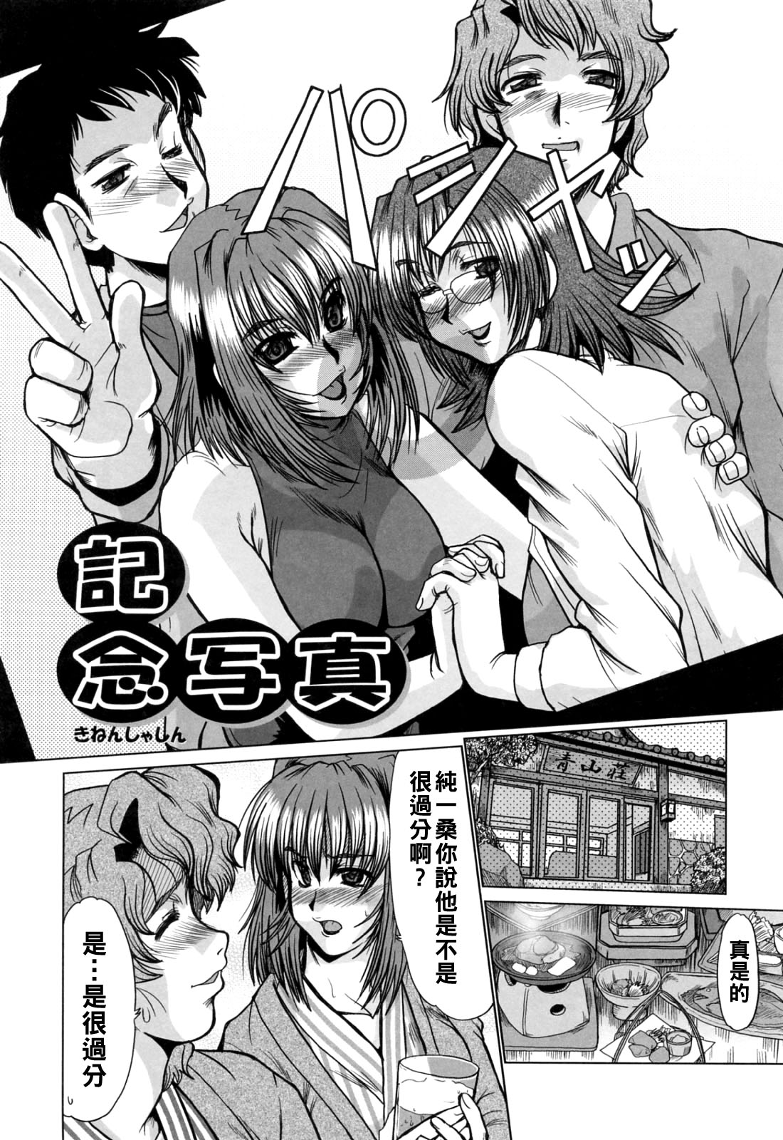 [日本漫画] [深田拓士] 記念写真 单本,熟女人妻#[16P]-2
