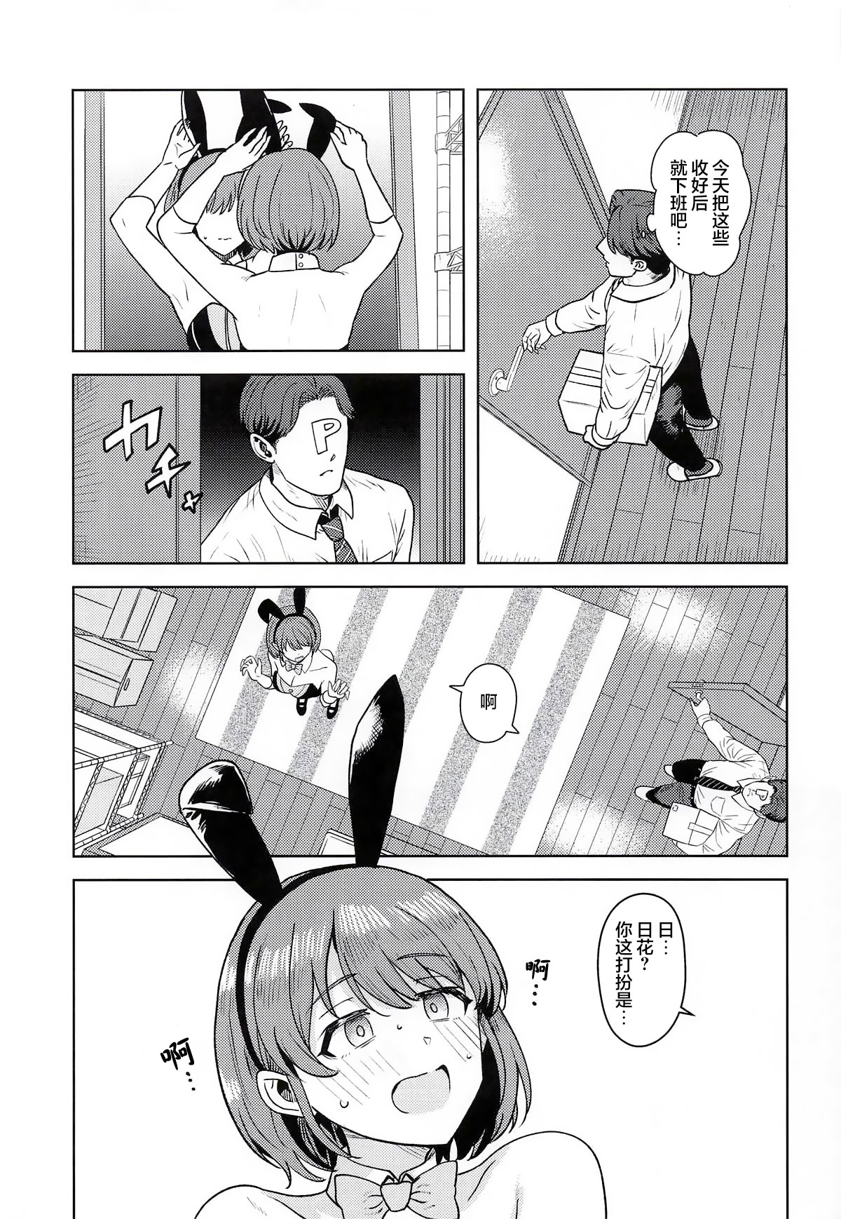 [日本漫画] (SHINY STAR FESTIV@L10) [PLANT (鹤井)] 褒められるべき兎 (アイドルマスター シャイニーカラーズ)｜理应得到称赞的兔兔 [ 单本,调教,巨乳大奶,后宫,兔女郎,内射中出#[29P]-2