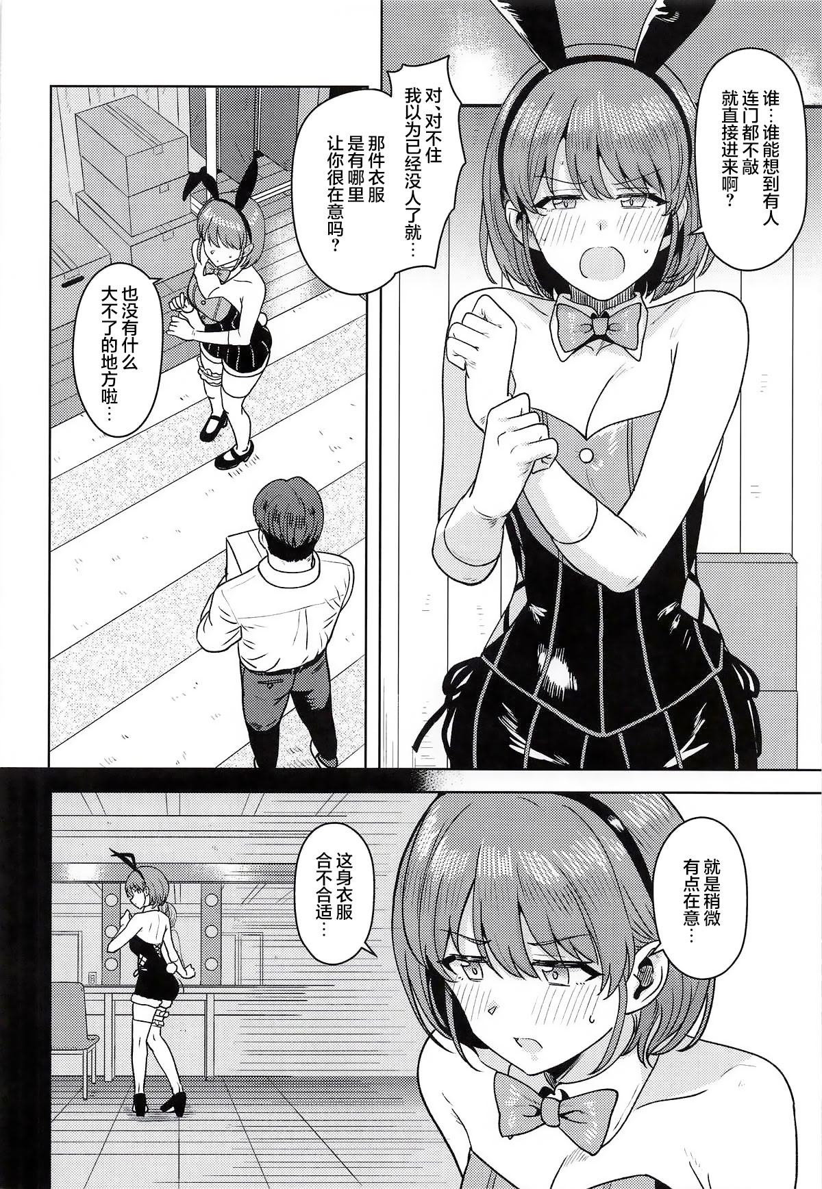 [日本漫画] (SHINY STAR FESTIV@L10) [PLANT (鹤井)] 褒められるべき兎 (アイドルマスター シャイニーカラーズ)｜理应得到称赞的兔兔 [ 单本,调教,巨乳大奶,后宫,兔女郎,内射中出#[29P]-3