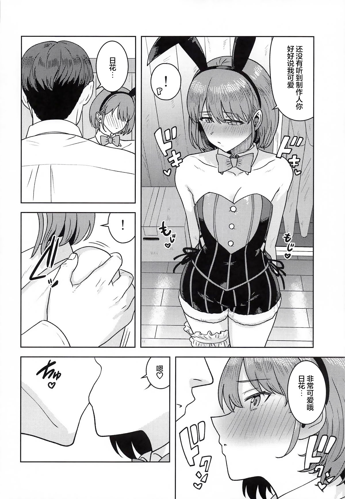 [日本漫画] (SHINY STAR FESTIV@L10) [PLANT (鹤井)] 褒められるべき兎 (アイドルマスター シャイニーカラーズ)｜理应得到称赞的兔兔 [ 单本,调教,巨乳大奶,后宫,兔女郎,内射中出#[29P]-5