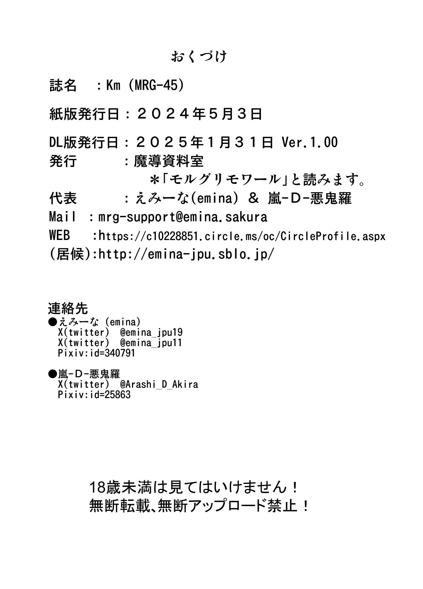 [日本漫画] [魔導資料室 (えみーな)] Km (東方Project) [DL版] 单本,高潮潮吹,萝莉,熟女人妻,巨乳大奶,马尾辫#[25P]-25