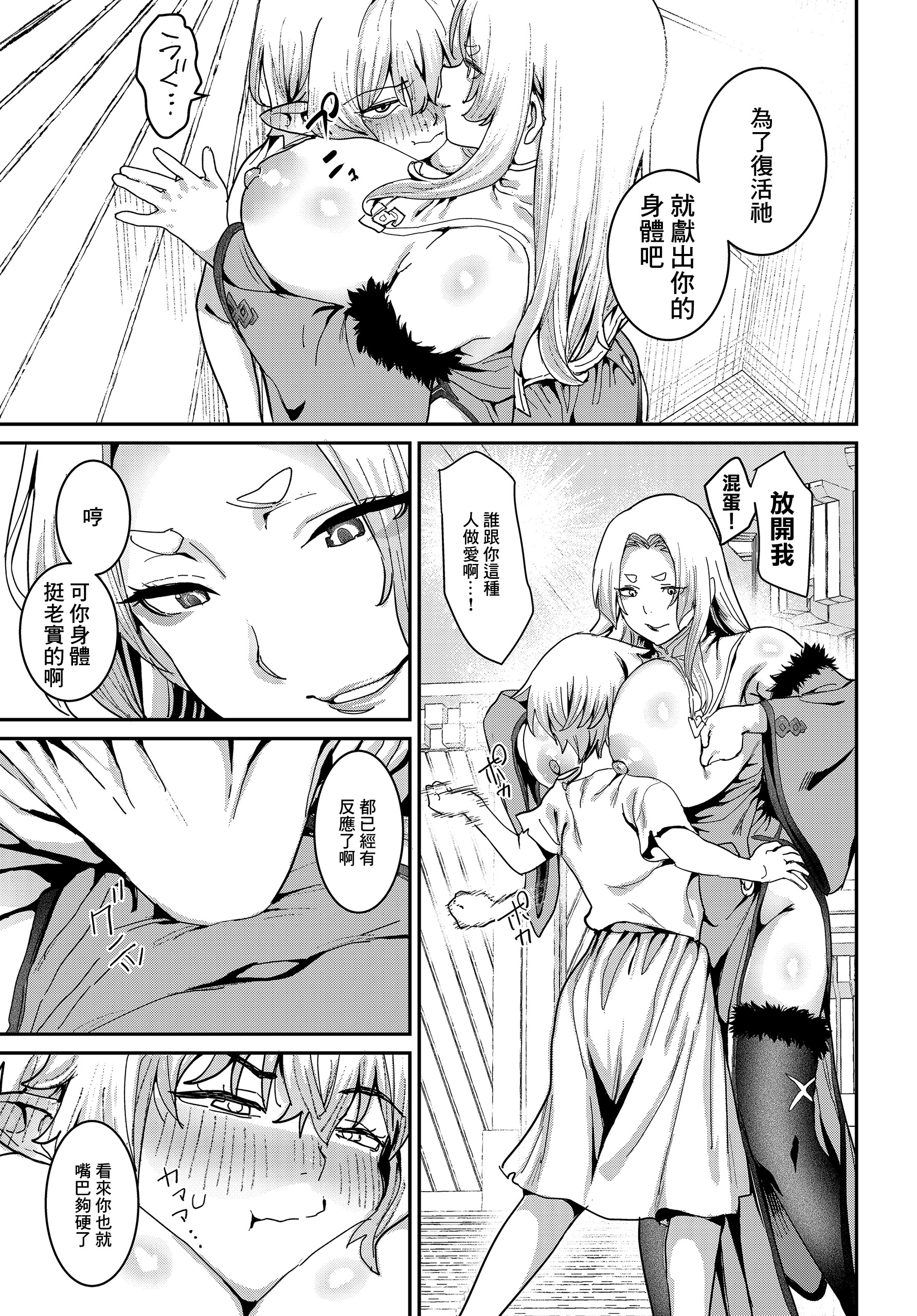 [日本漫画] [バクシーシAT] 悪牝転生 (COMIC ルクセリア vol.04) [中国翻訳] [DL版] 单本,御姐女王,正太控,黑丝丝袜,巨乳大奶,内射中出#[24P]-9