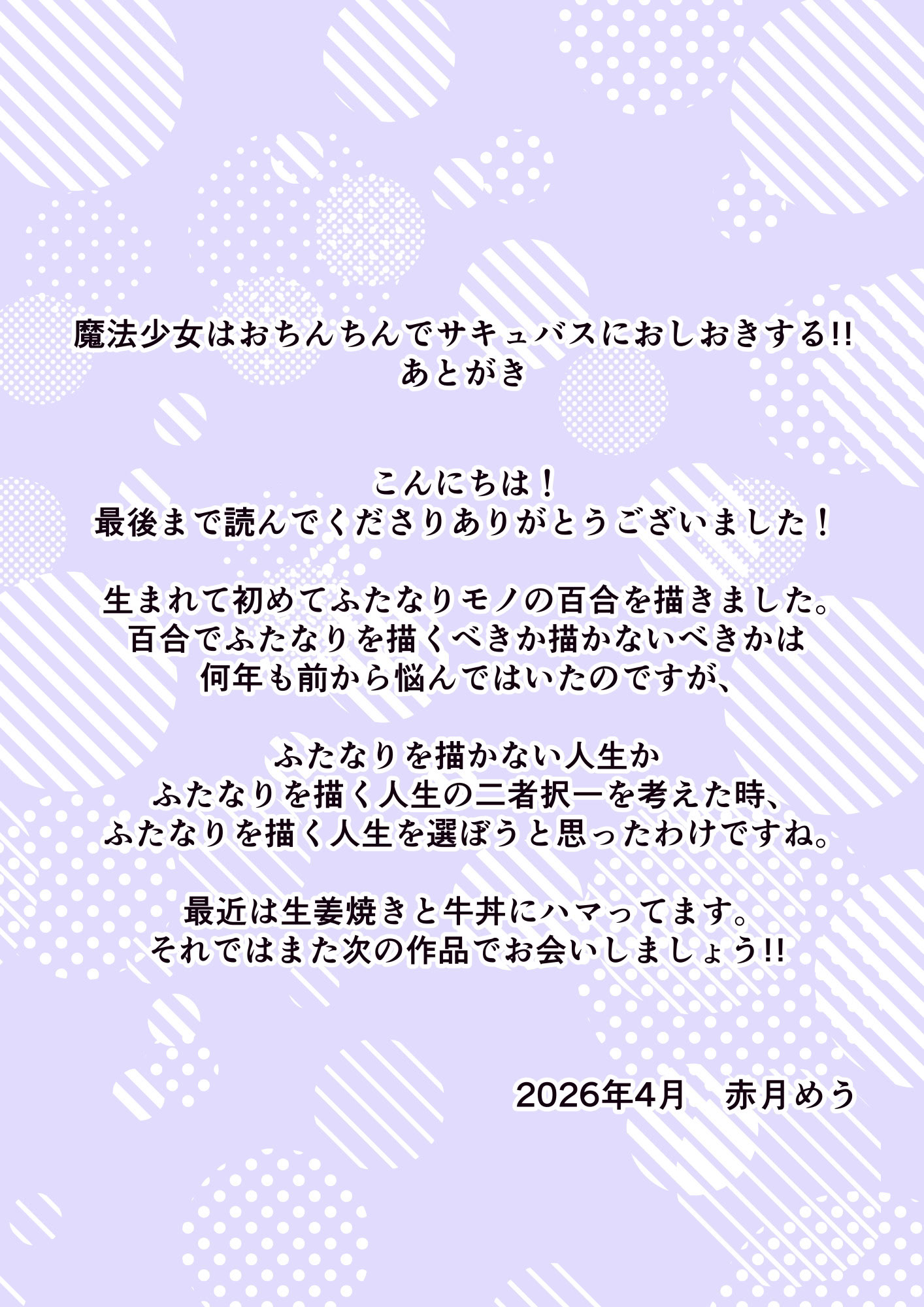 [日本漫画] [めうちゃんねる (赤月めう)] 魔法少女はおちんちんでサキュバスをおしおきする!! 单本,高潮潮吹,萝莉,马尾辫,丝袜#[38P]-37