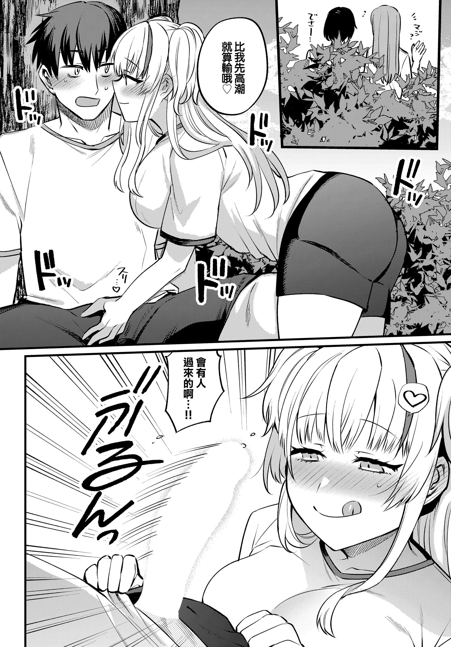 [日本漫画] [三左わさび] エッチなカノジョと乳首当てゲーム♡ ~イチャラブ公然わいせつプレイヤー~ (COMIC ルクセリア vol.04) [中国翻訳] [DL版] 单本,巨乳大奶,女学生,内射中出#[26P]-10