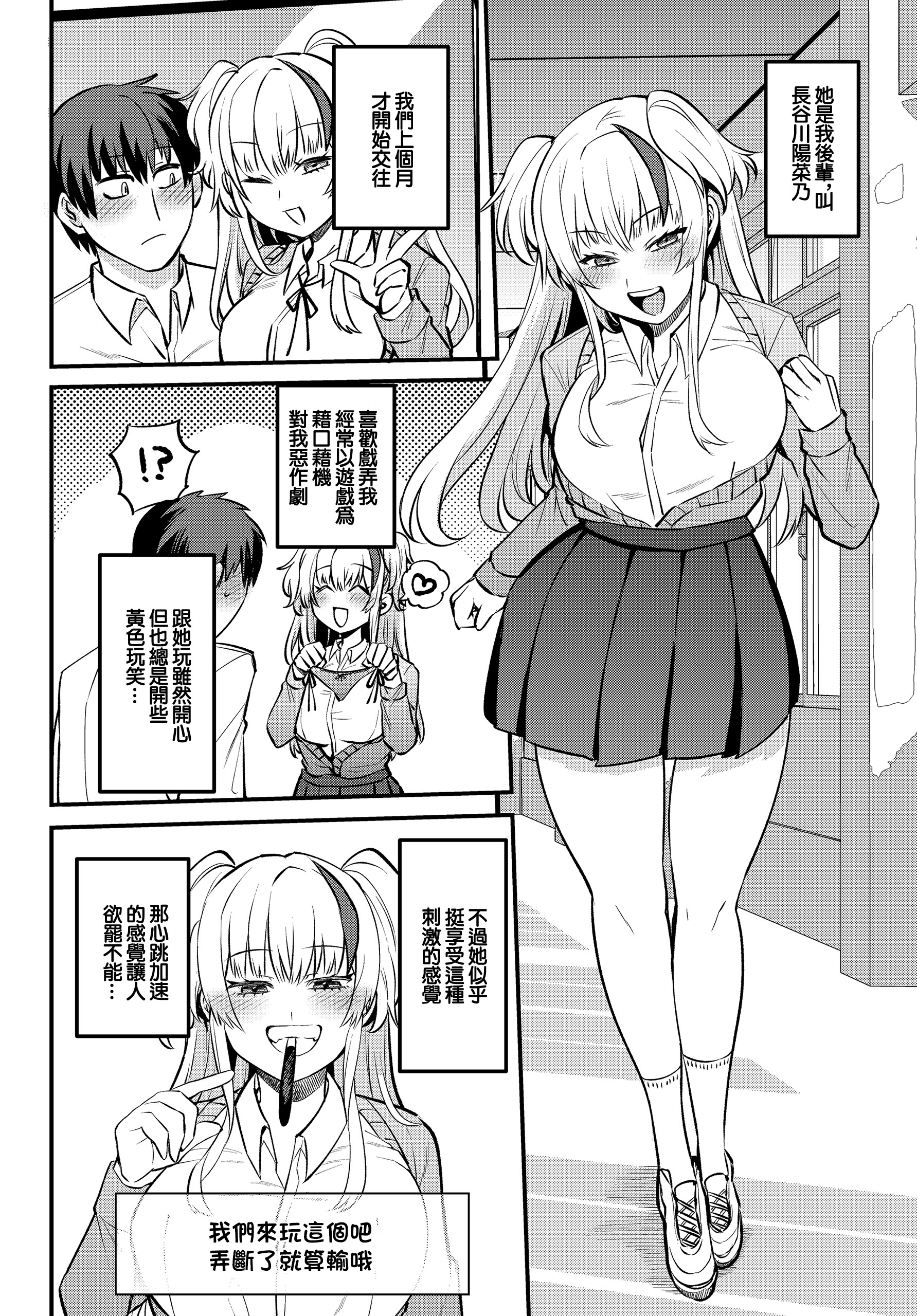 [日本漫画] [三左わさび] エッチなカノジョと乳首当てゲーム♡ ~イチャラブ公然わいせつプレイヤー~ (COMIC ルクセリア vol.04) [中国翻訳] [DL版] 单本,巨乳大奶,女学生,内射中出#[26P]-2