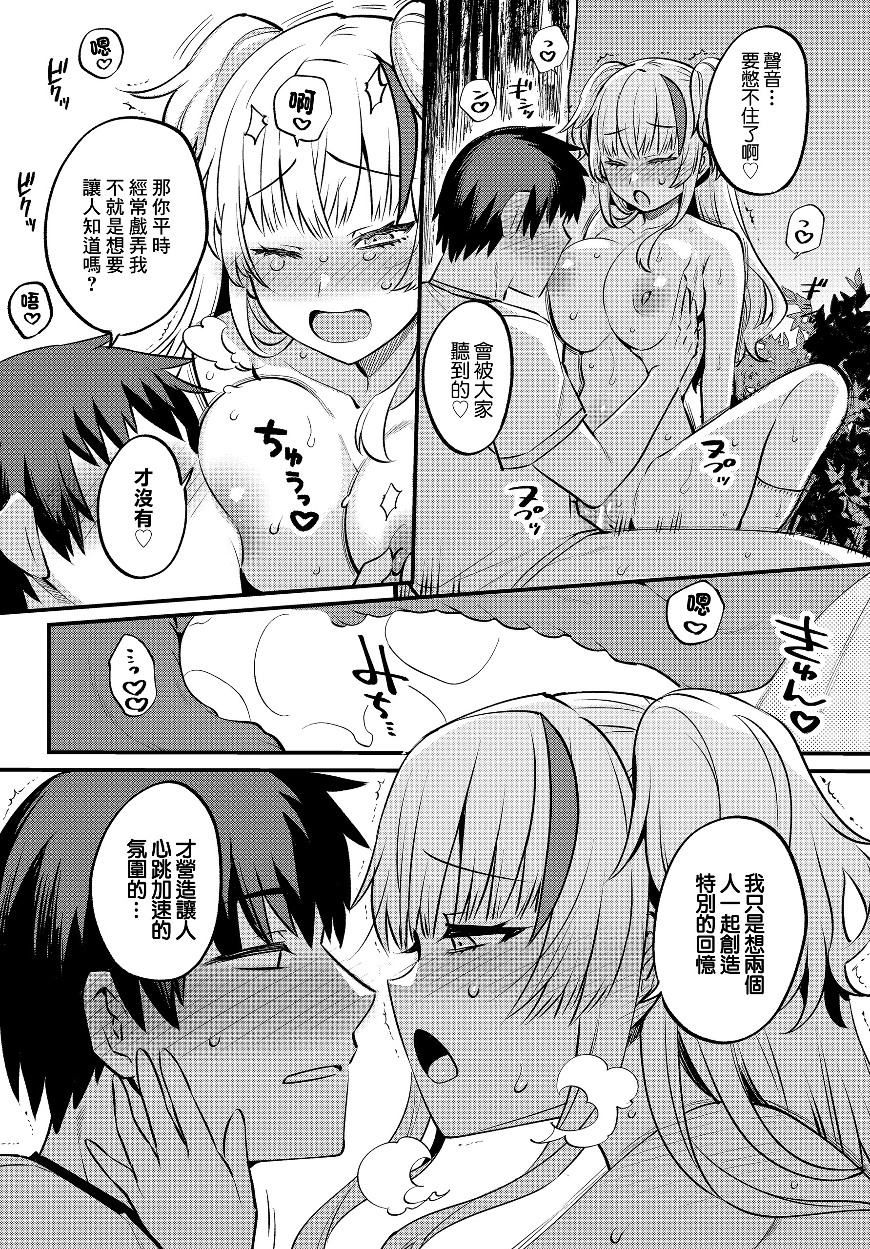 [日本漫画] [三左わさび] エッチなカノジョと乳首当てゲーム♡ ~イチャラブ公然わいせつプレイヤー~ (COMIC ルクセリア vol.04) [中国翻訳] [DL版] 单本,巨乳大奶,女学生,内射中出#[26P]-20