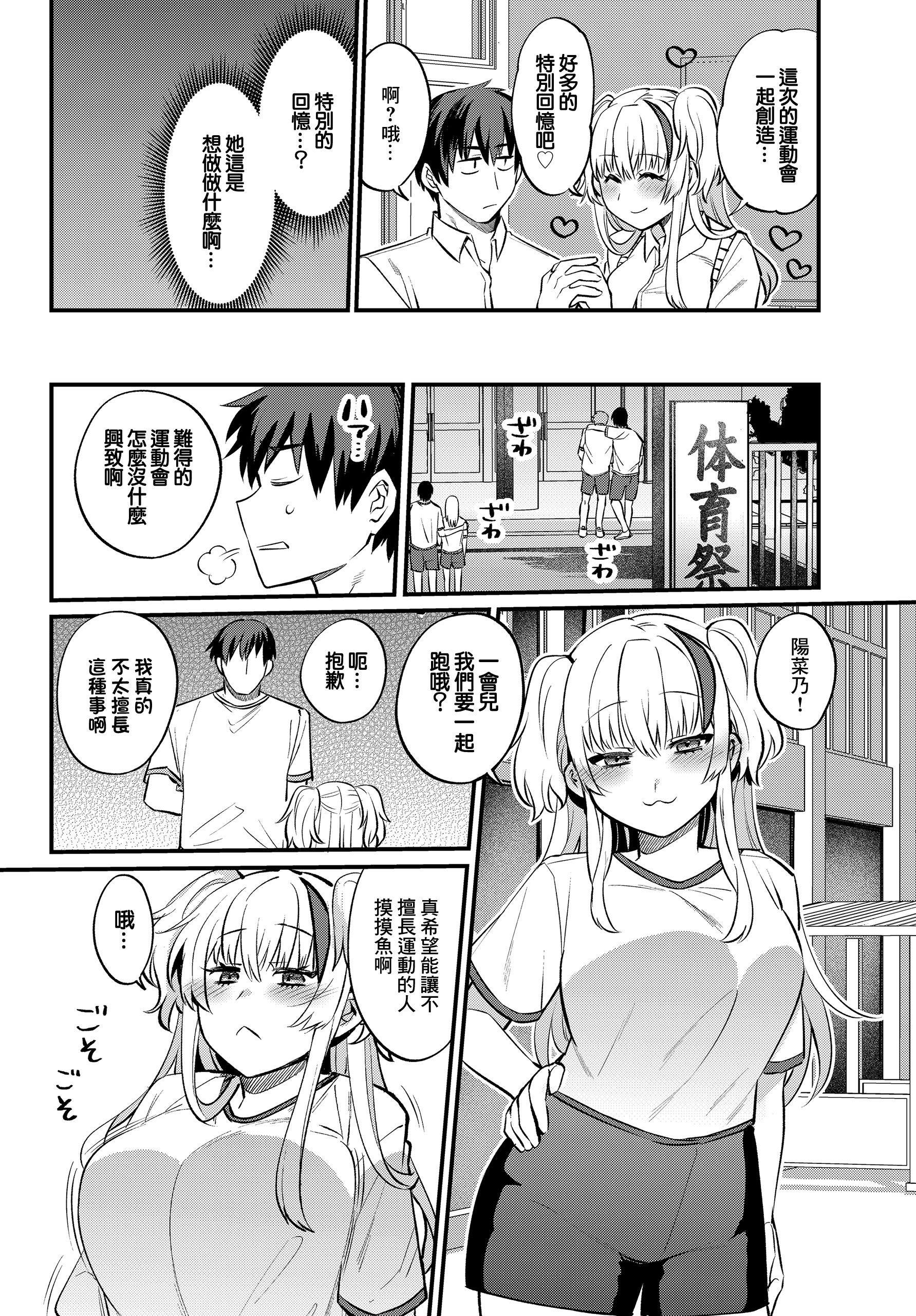 [日本漫画] [三左わさび] エッチなカノジョと乳首当てゲーム♡ ~イチャラブ公然わいせつプレイヤー~ (COMIC ルクセリア vol.04) [中国翻訳] [DL版] 单本,巨乳大奶,女学生,内射中出#[26P]-4