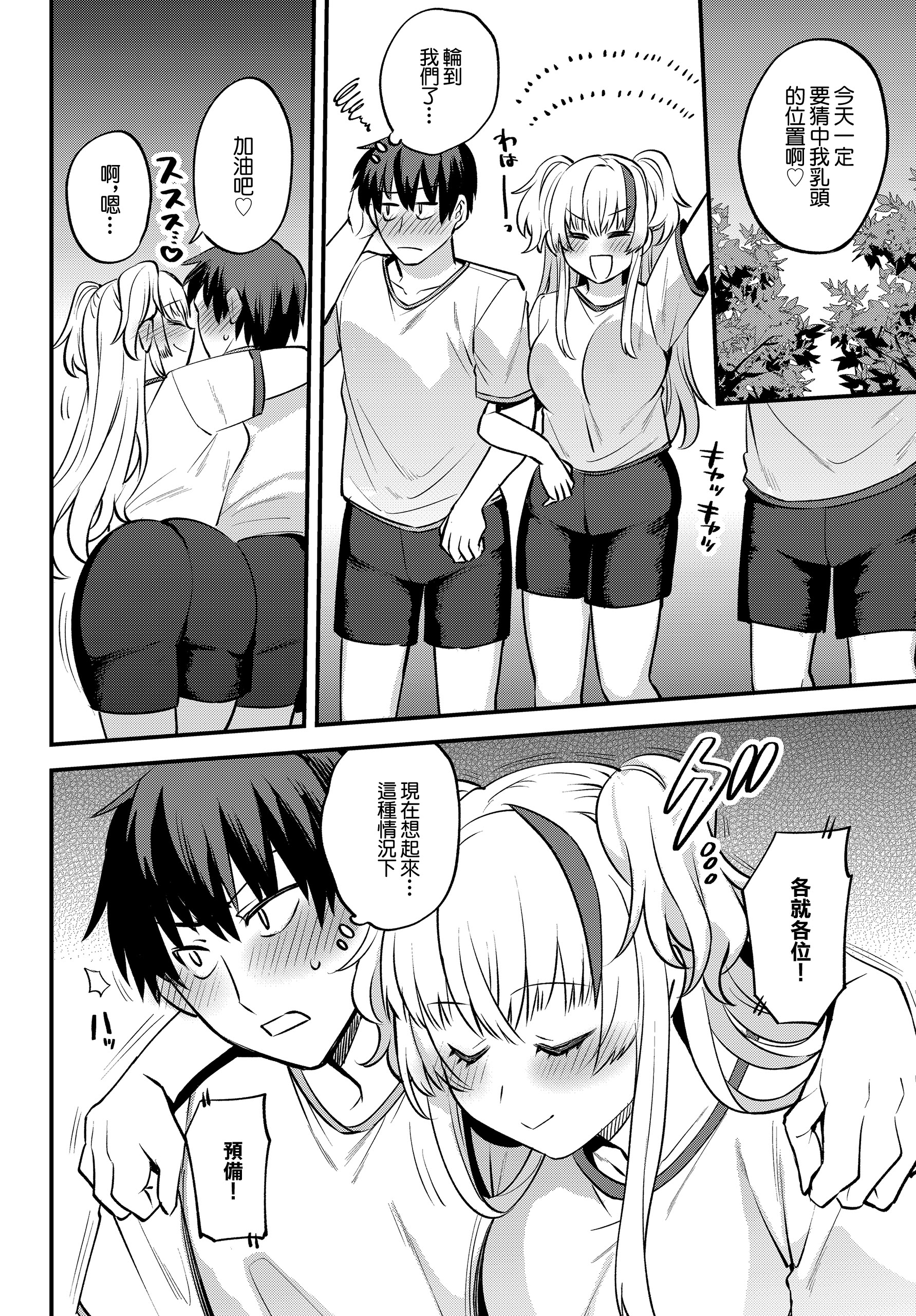 [日本漫画] [三左わさび] エッチなカノジョと乳首当てゲーム♡ ~イチャラブ公然わいせつプレイヤー~ (COMIC ルクセリア vol.04) [中国翻訳] [DL版] 单本,巨乳大奶,女学生,内射中出#[26P]-6