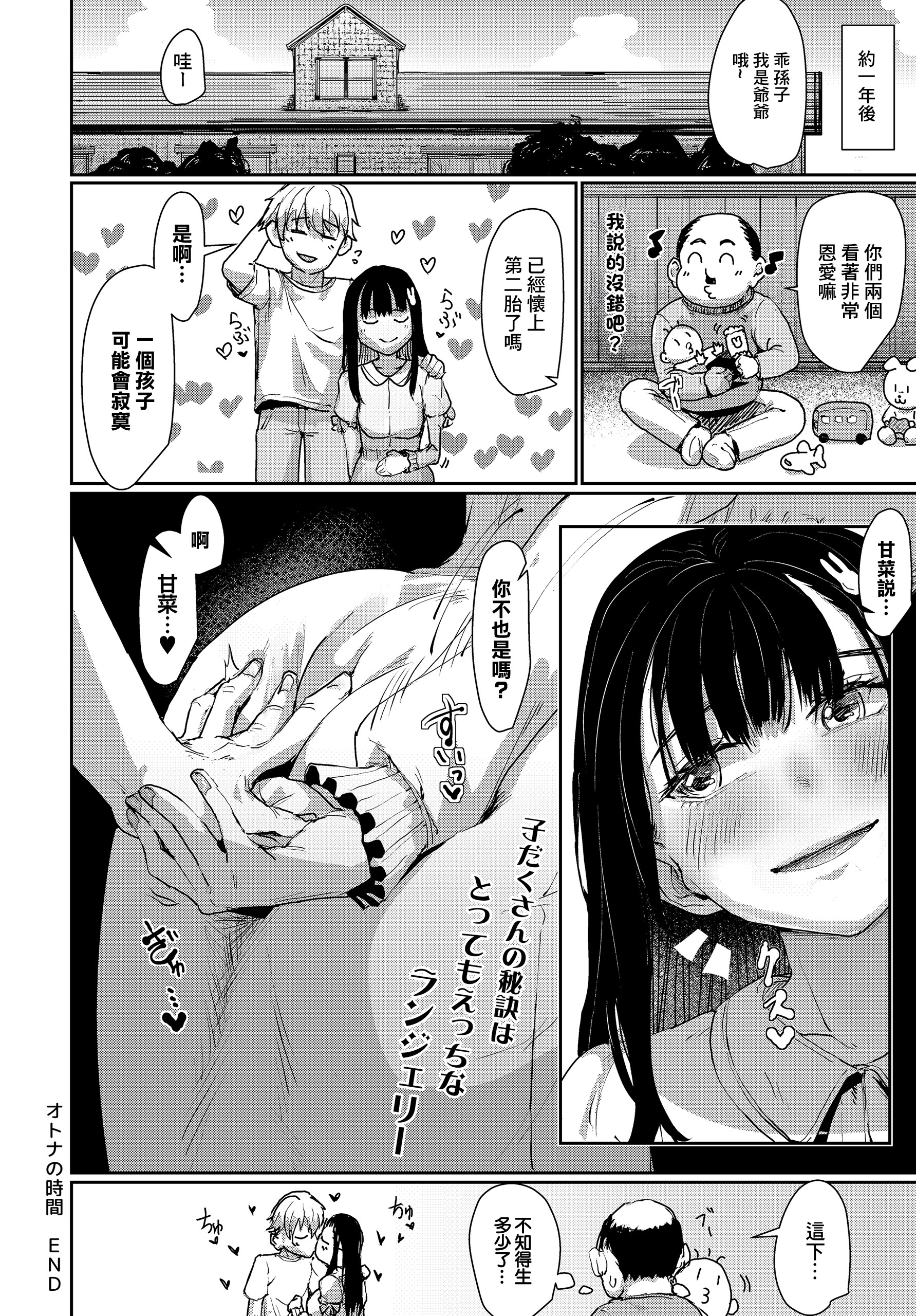 [日本漫画] [紅端よどむ] オトナの時間 (COMIC ルクセリア vol.04) [中国翻訳] [DL版] 单本,巨乳大奶,内射中出#[24P]-24