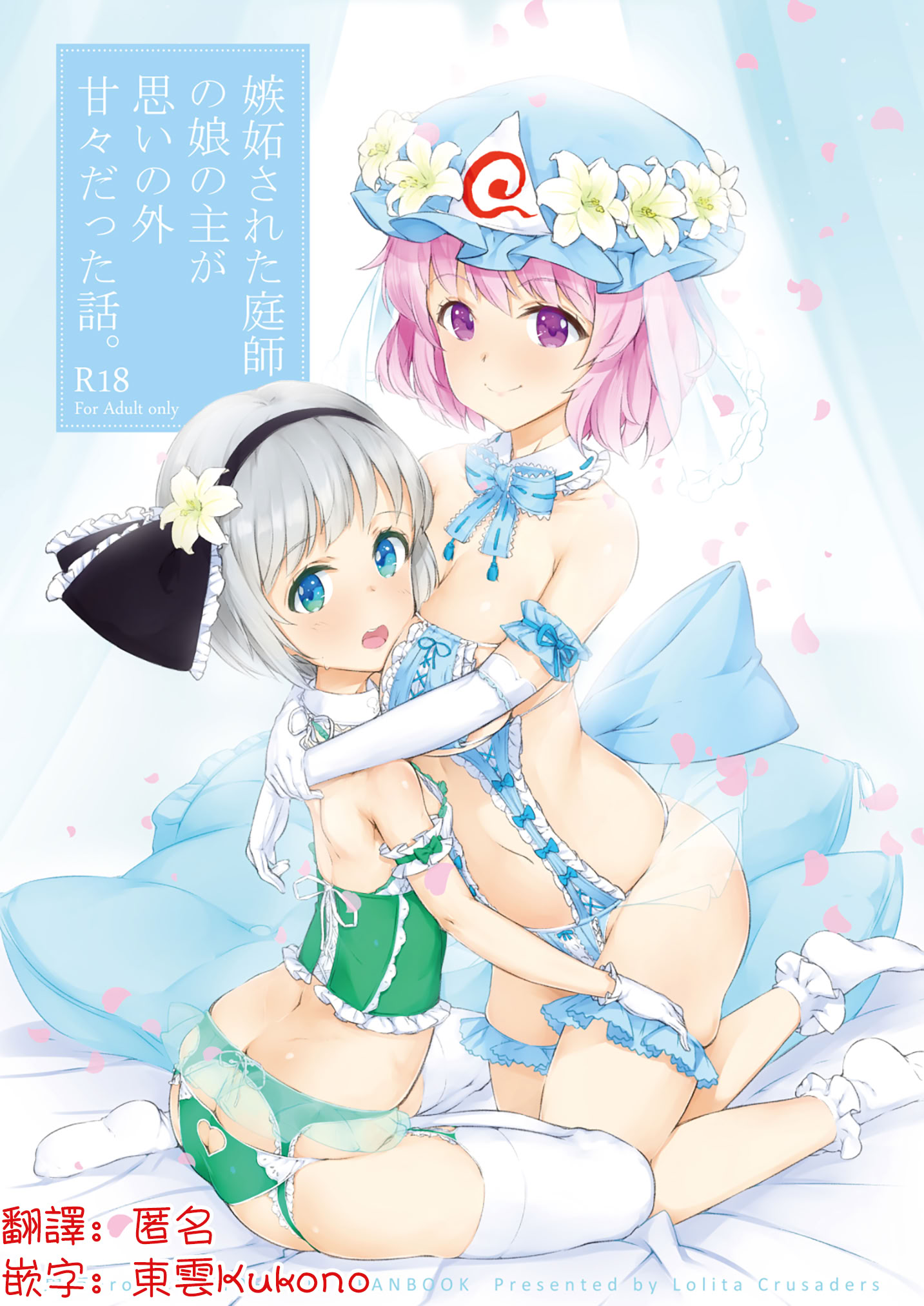 [日本漫画] [ロリータクルセイダーズ (小星萌)] 嫉妬された庭師の娘の主が思いの外甘々だった話。 (東方Project) [DL版] 单本,高潮潮吹,萝莉,巨乳大奶,内射中出,丝袜#[25P]-1