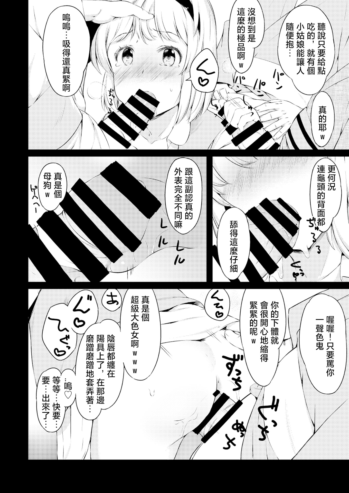 [日本漫画] [ロリータクルセイダーズ (小星萌)] 嫉妬された庭師の娘の主が思いの外甘々だった話。 (東方Project) [DL版] 单本,高潮潮吹,萝莉,巨乳大奶,内射中出,丝袜#[25P]-15