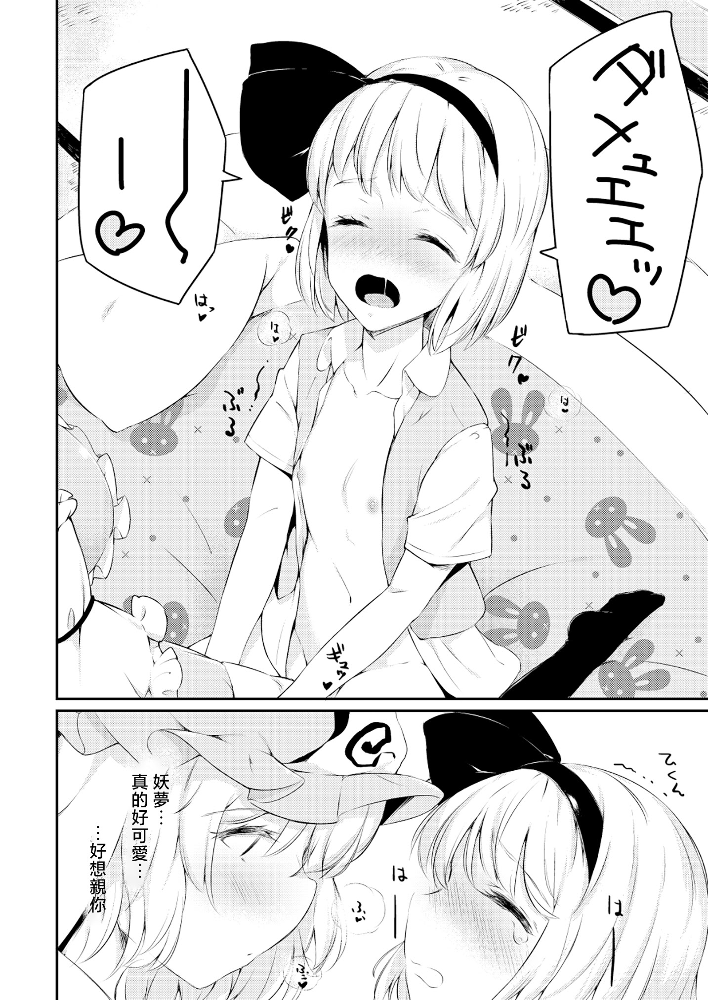 [日本漫画] [ロリータクルセイダーズ (小星萌)] 嫉妬された庭師の娘の主が思いの外甘々だった話。 (東方Project) [DL版] 单本,高潮潮吹,萝莉,巨乳大奶,内射中出,丝袜#[25P]-7