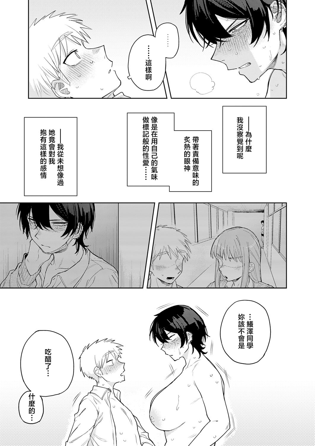 [日本漫画] [富士鷹金星] ユー・アー・マイン (COMIC アンスリウム 2026年5月号)｜你是我的 [中国翻訳] [DL版] 单本,女学生,内射中出#[30P]-21