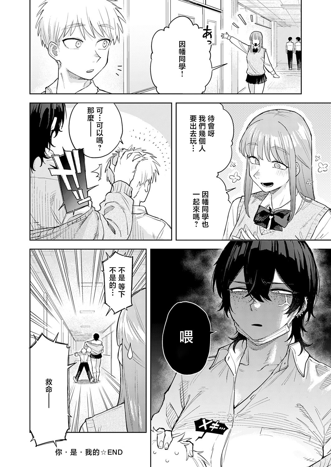 [日本漫画] [富士鷹金星] ユー・アー・マイン (COMIC アンスリウム 2026年5月号)｜你是我的 [中国翻訳] [DL版] 单本,女学生,内射中出#[30P]-30