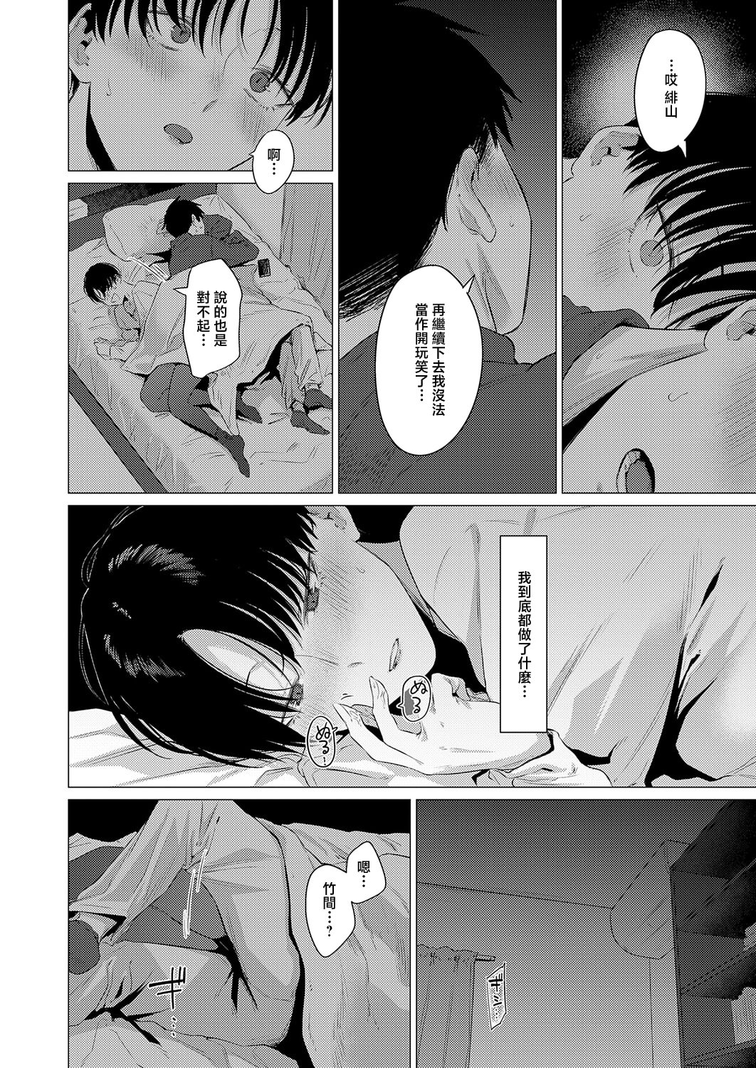 [日本漫画] [夢見てぇる] 官能動交 (COMIC アンスリウム 2026年5月号) [中国翻訳] [DL版] 单本,单女,单男,内射中出,丝袜#[26P]-10