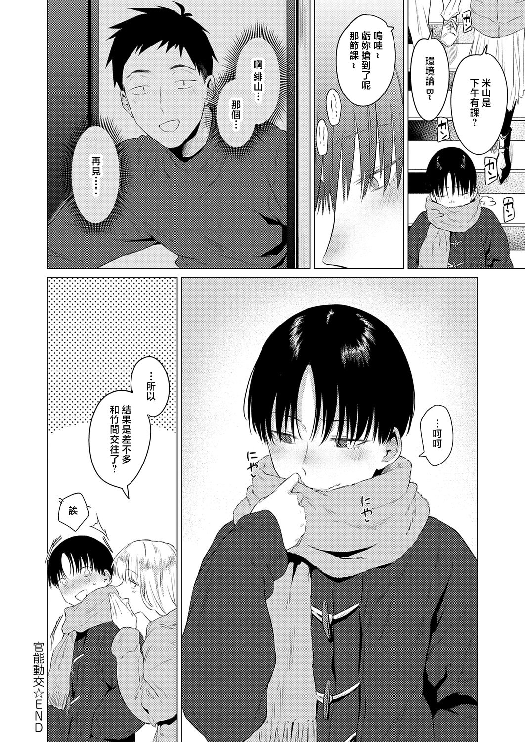 [日本漫画] [夢見てぇる] 官能動交 (COMIC アンスリウム 2026年5月号) [中国翻訳] [DL版] 单本,单女,单男,内射中出,丝袜#[26P]-26