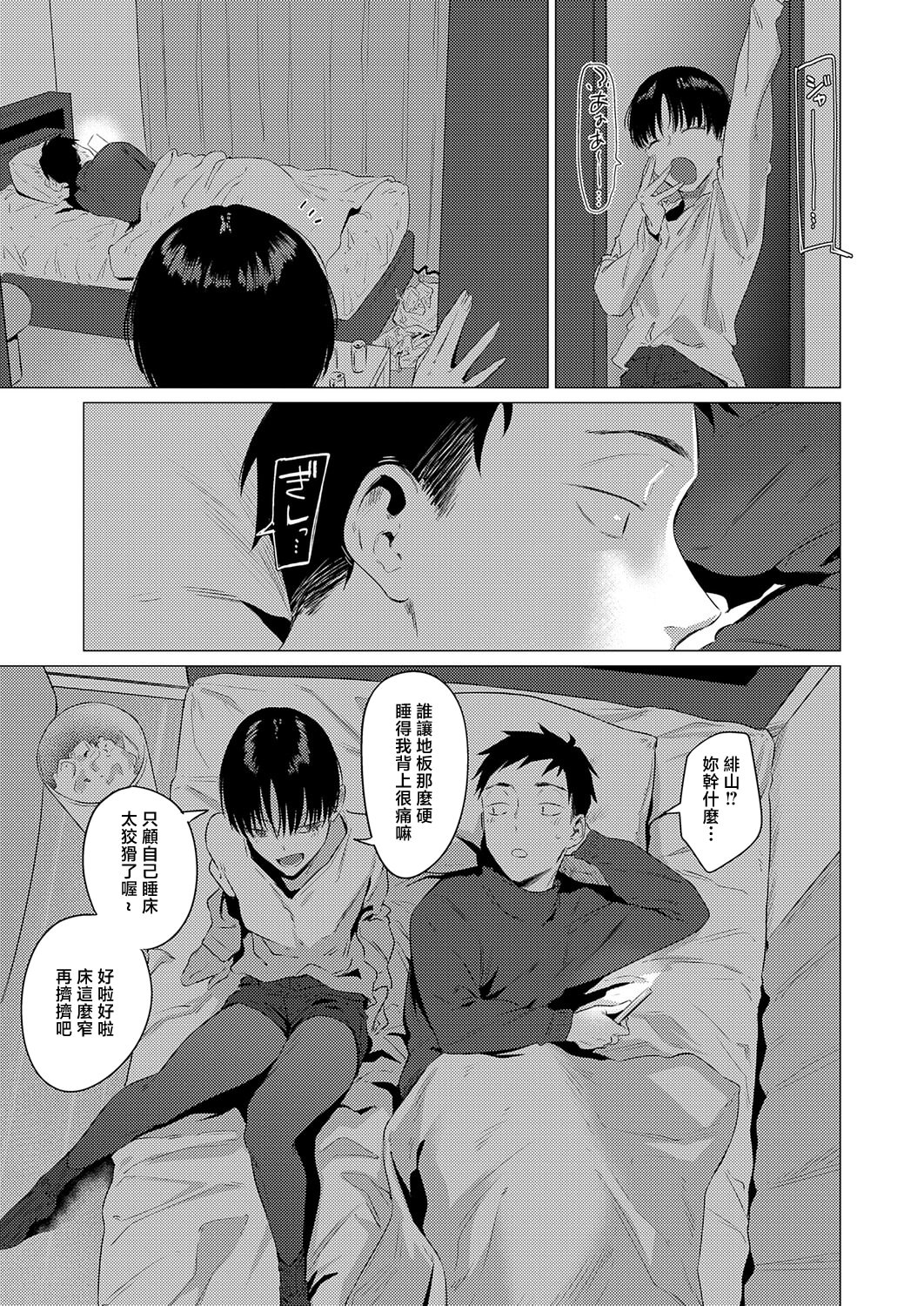 [日本漫画] [夢見てぇる] 官能動交 (COMIC アンスリウム 2026年5月号) [中国翻訳] [DL版] 单本,单女,单男,内射中出,丝袜#[26P]-3