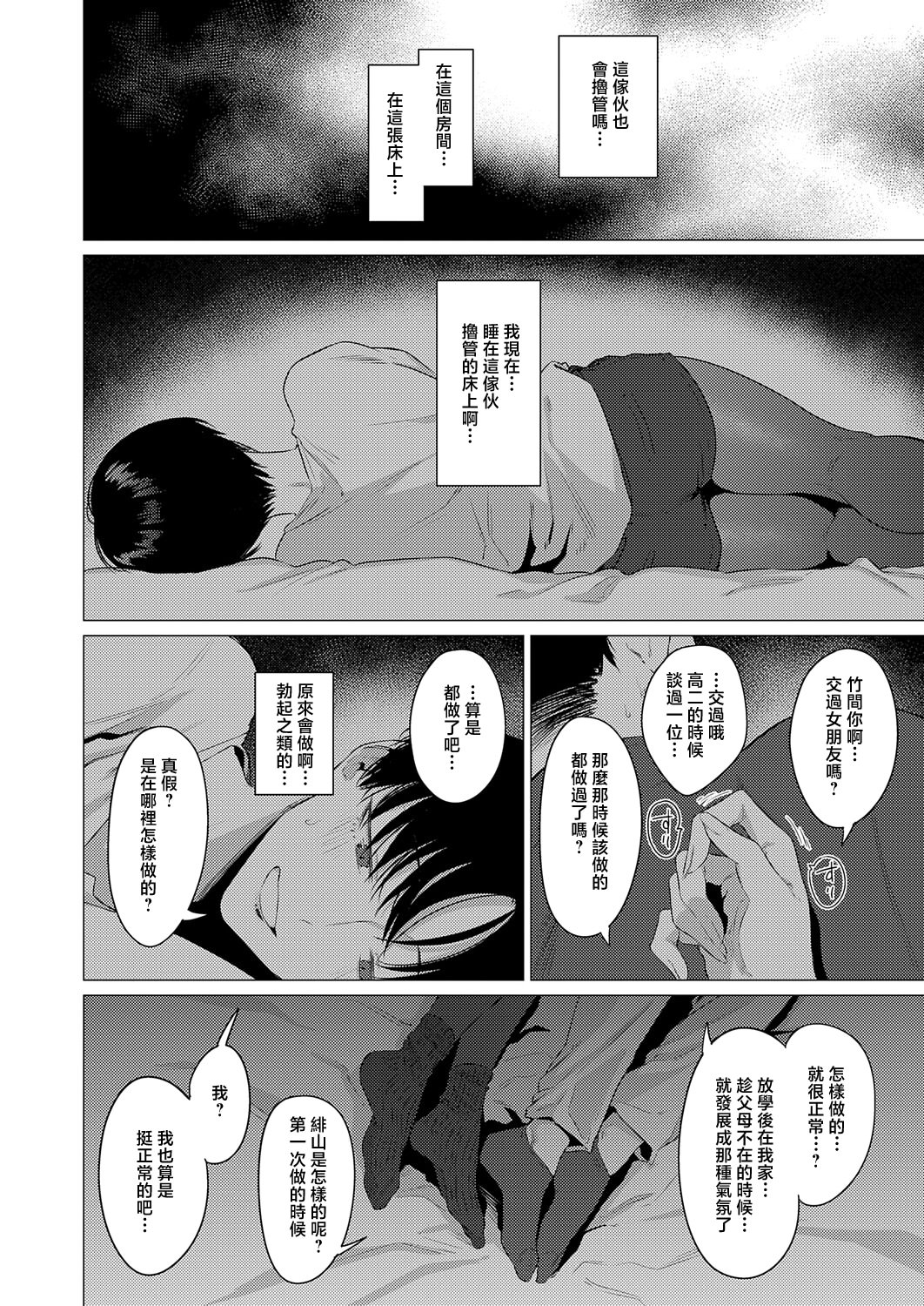 [日本漫画] [夢見てぇる] 官能動交 (COMIC アンスリウム 2026年5月号) [中国翻訳] [DL版] 单本,单女,单男,内射中出,丝袜#[26P]-6