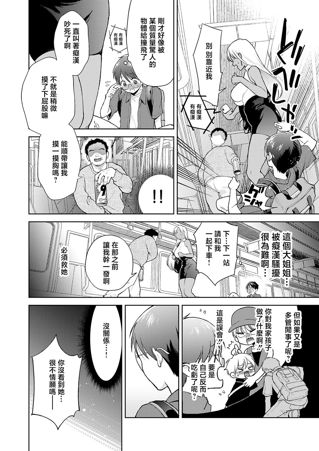 [日本漫画] [夢見てぇる] でっっっかいギャルの恩返し (COMIC アンスリウム 2026年5月号)｜超大隻辣妹的報恩 [中国翻訳] [DL版] 单本,女仆,巨乳大奶,单女,单男,内射中出,暗黑皮肤#[32P]-2