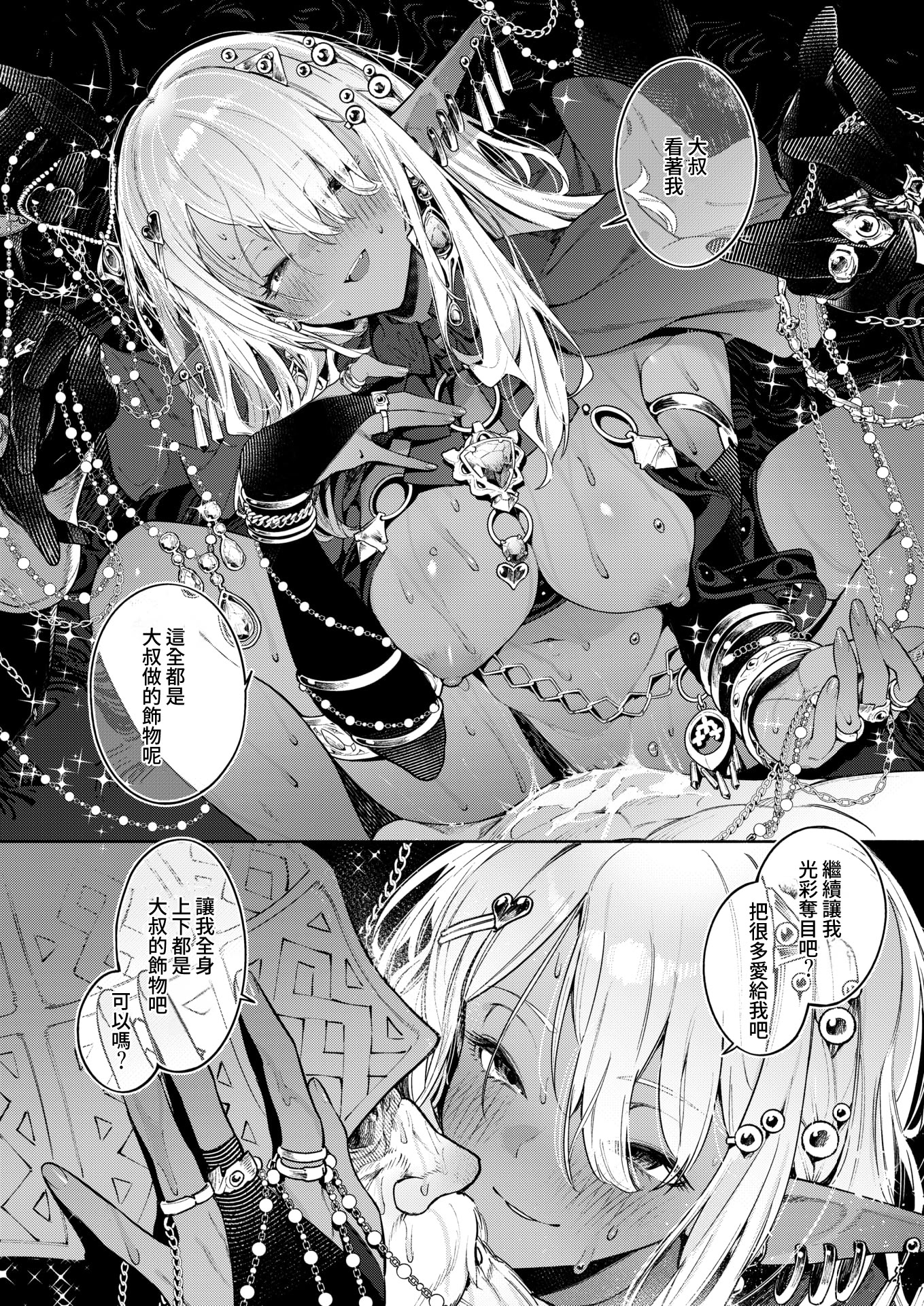[日本漫画] [Croriin] 魔女的心愛之物｜魔女のお気に入り (異世快楽天 Vol.52) 单本,巨乳大奶,露出,大阴茎#[29P]-21