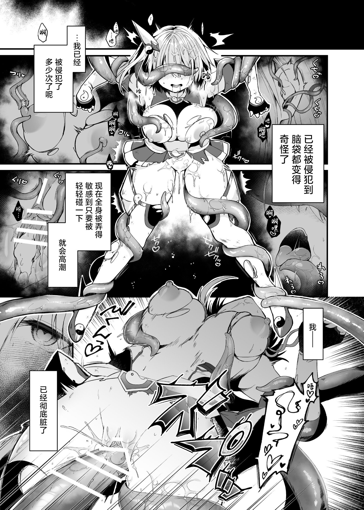 [日本漫画] [憑依ラヴァー (るりまる)] 精霊巫装エトワール 单本,巨乳大奶,露出,大阴茎#[26P]-10