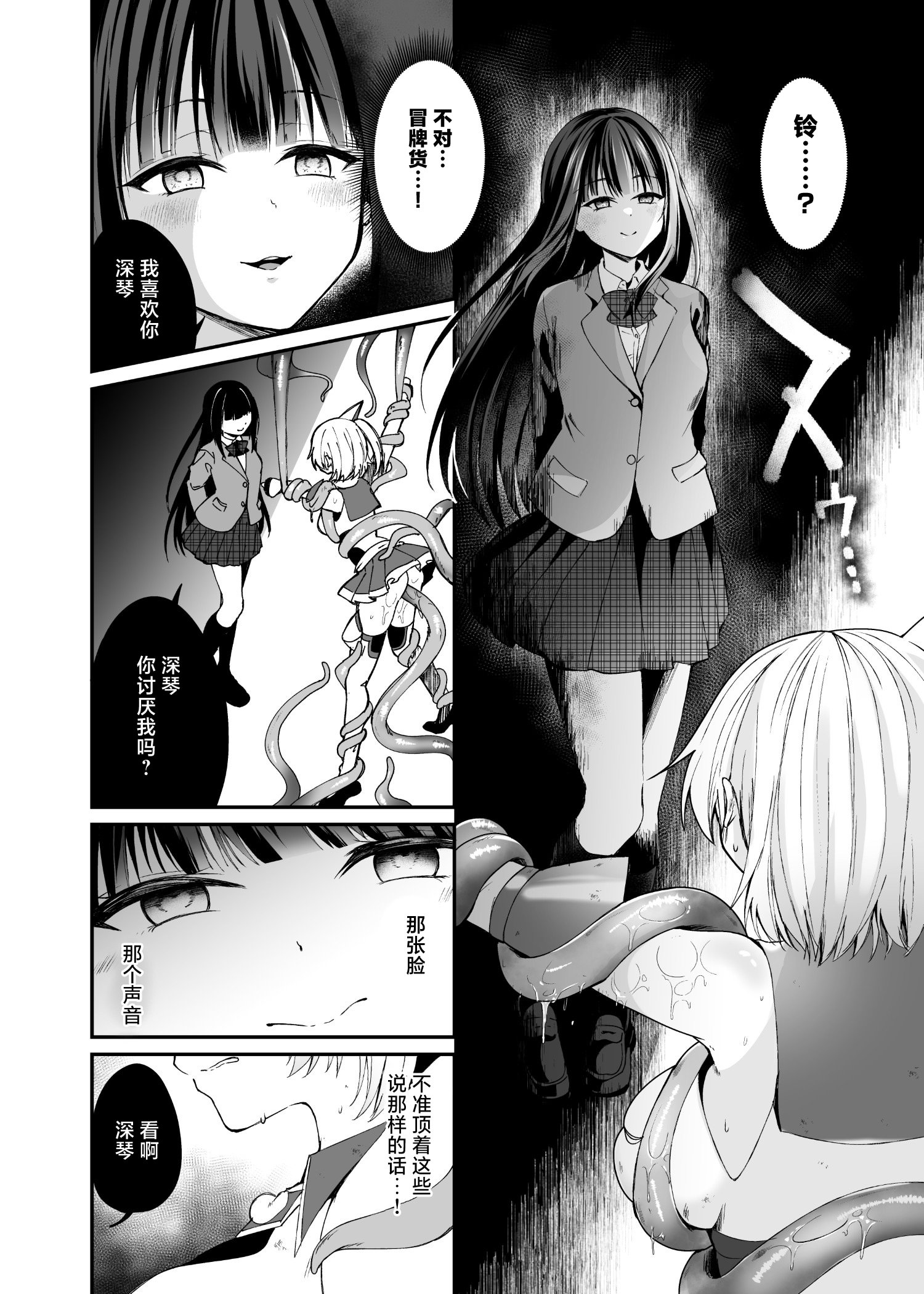 [日本漫画] [憑依ラヴァー (るりまる)] 精霊巫装エトワール 单本,巨乳大奶,露出,大阴茎#[26P]-13