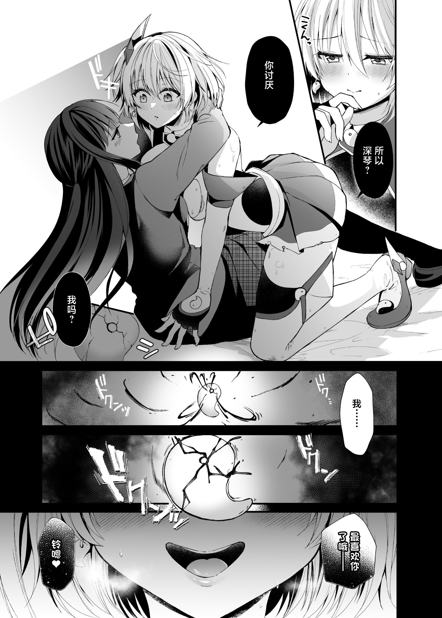 [日本漫画] [憑依ラヴァー (るりまる)] 精霊巫装エトワール 单本,巨乳大奶,露出,大阴茎#[26P]-18
