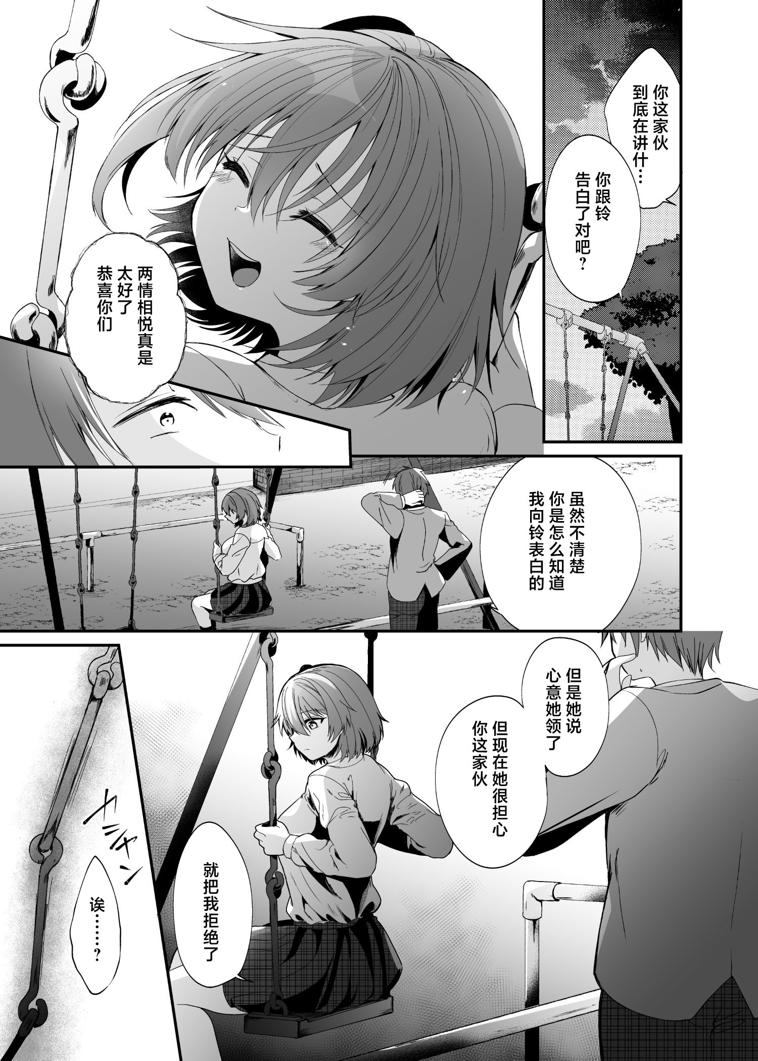 [日本漫画] [憑依ラヴァー (るりまる)] 精霊巫装エトワール 单本,巨乳大奶,露出,大阴茎#[26P]-20