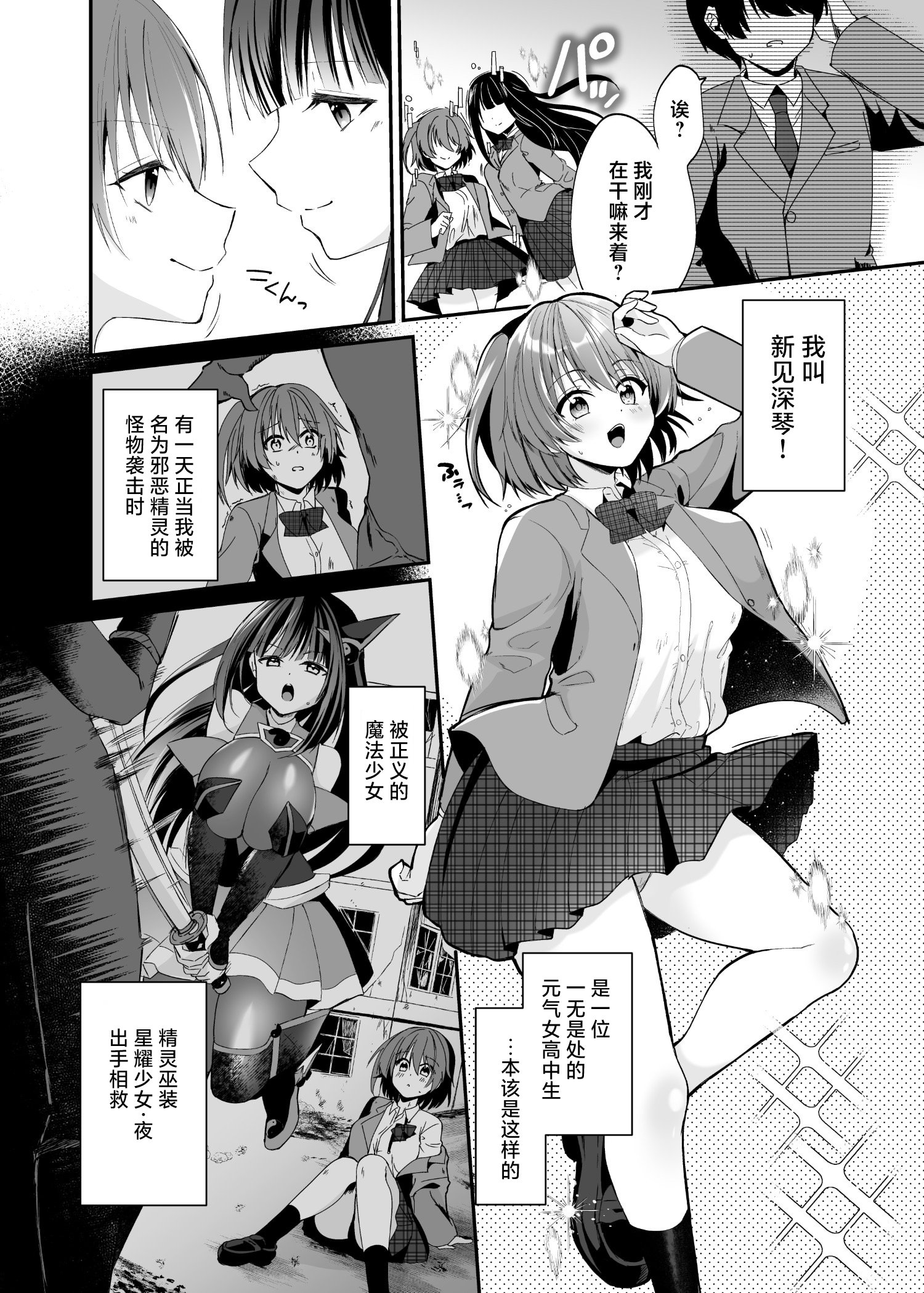 [日本漫画] [憑依ラヴァー (るりまる)] 精霊巫装エトワール 单本,巨乳大奶,露出,大阴茎#[26P]-3