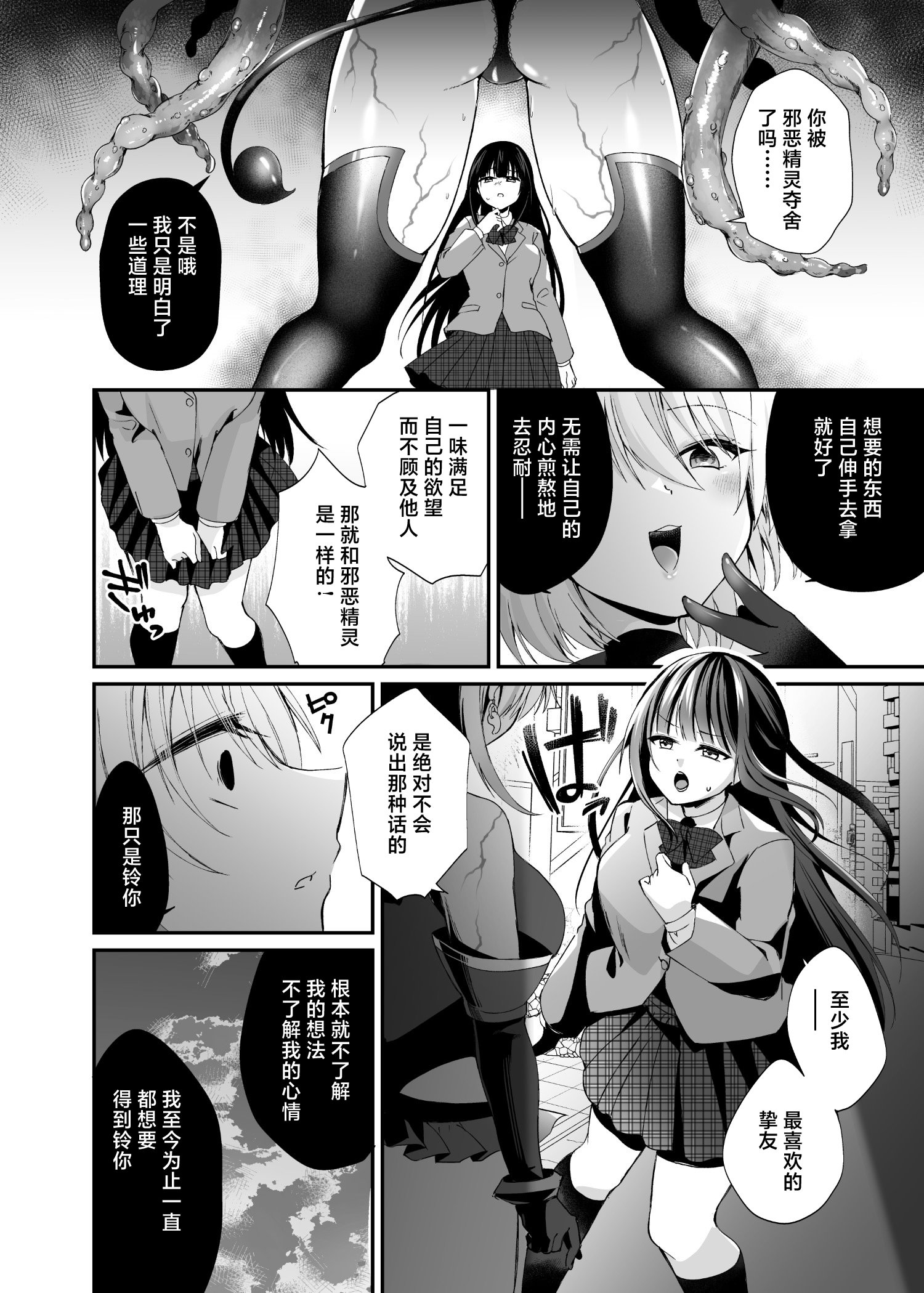 [日本漫画] [憑依ラヴァー (るりまる)] 精霊巫装エトワール 单本,巨乳大奶,露出,大阴茎#[36P]-1