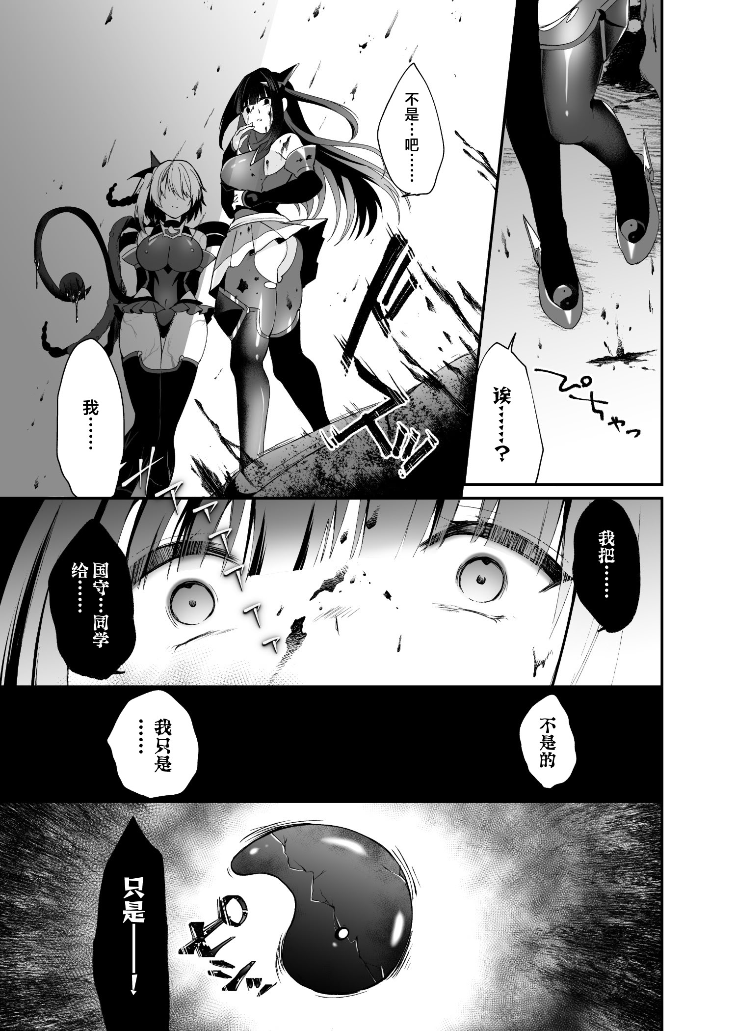 [日本漫画] [憑依ラヴァー (るりまる)] 精霊巫装エトワール 单本,巨乳大奶,露出,大阴茎#[36P]-26