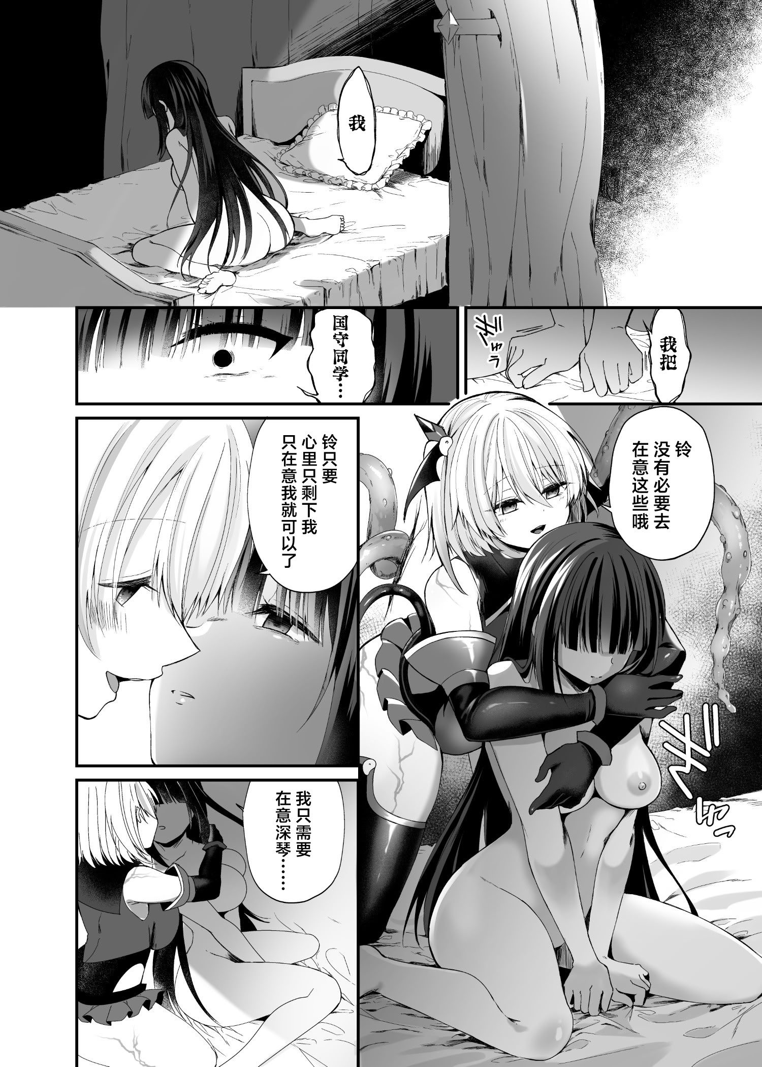 [日本漫画] [憑依ラヴァー (るりまる)] 精霊巫装エトワール 单本,巨乳大奶,露出,大阴茎#[36P]-27