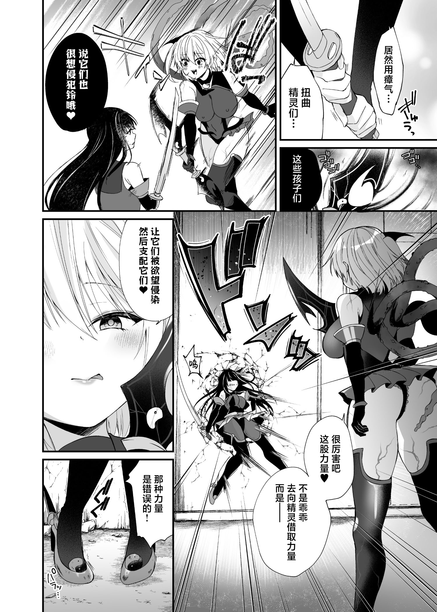 [日本漫画] [憑依ラヴァー (るりまる)] 精霊巫装エトワール 单本,巨乳大奶,露出,大阴茎#[36P]-7