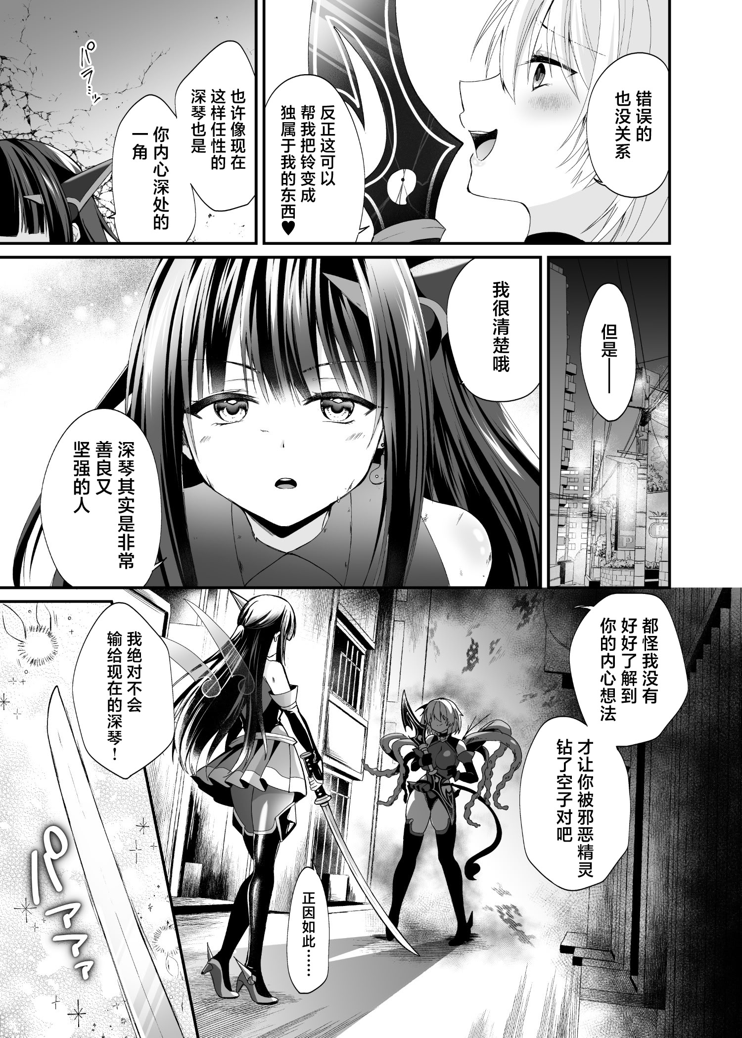 [日本漫画] [憑依ラヴァー (るりまる)] 精霊巫装エトワール 单本,巨乳大奶,露出,大阴茎#[36P]-8