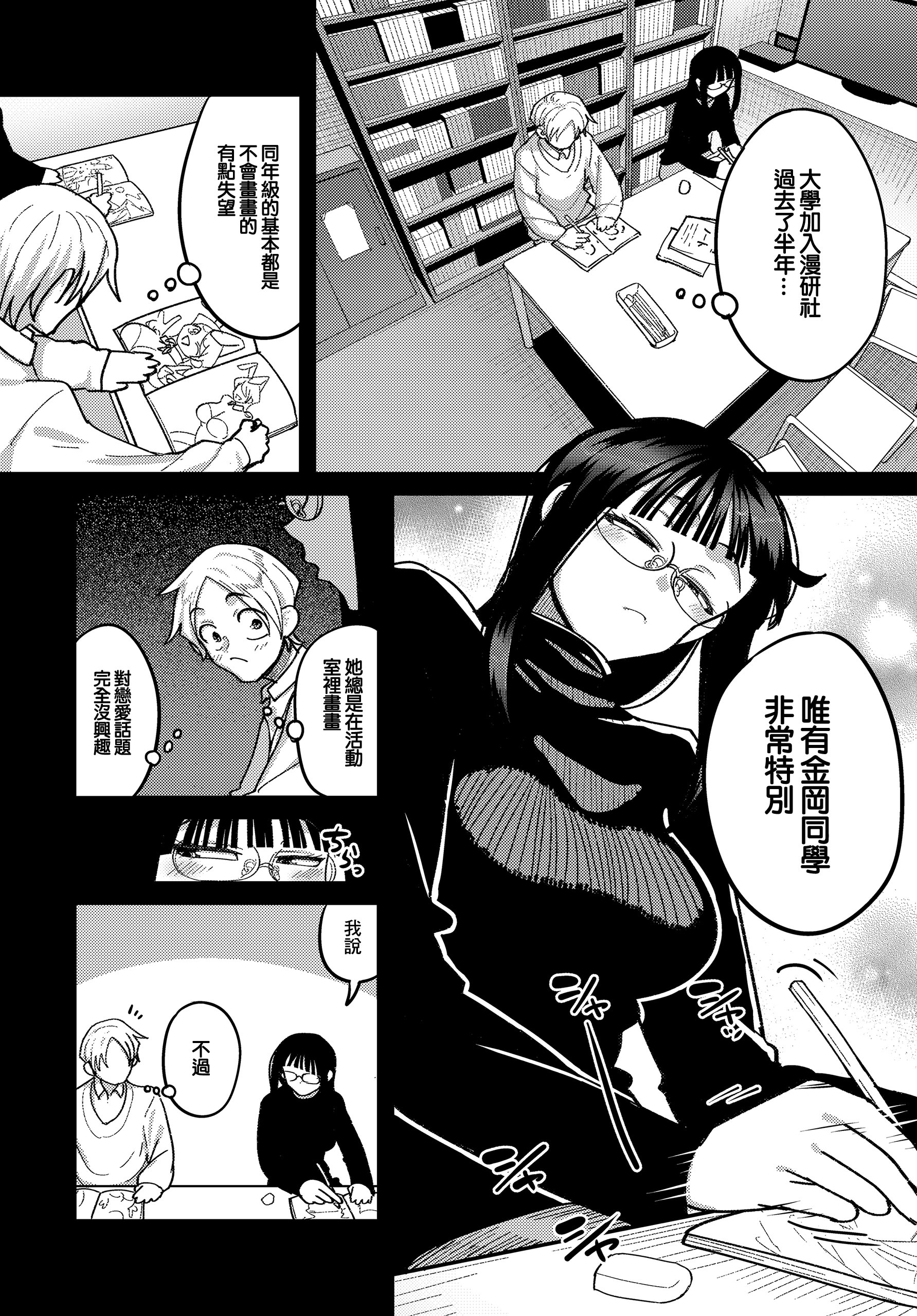[日本漫画] [山本善々] 漫研部員のデカいケツ!! (COMICルクセリア Vol.04) [中国翻訳] [DL版] 单本,高潮潮吹,熟女人妻,巨乳大奶,内射中出#[24P]-2