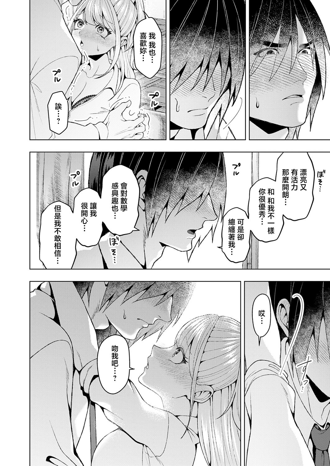 [日本漫画] [ラララ・ホリディ] 好きになってよ！黒原クン (COMIC アンスリウム 2026年5月号) [中国翻訳] [DL版] 单本,巨乳大奶,单女,女学生制服,内衣,丝袜#[30P]-14