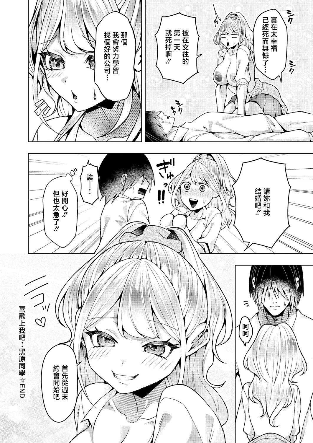 [日本漫画] [ラララ・ホリディ] 好きになってよ！黒原クン (COMIC アンスリウム 2026年5月号) [中国翻訳] [DL版] 单本,巨乳大奶,单女,女学生制服,内衣,丝袜#[30P]-30