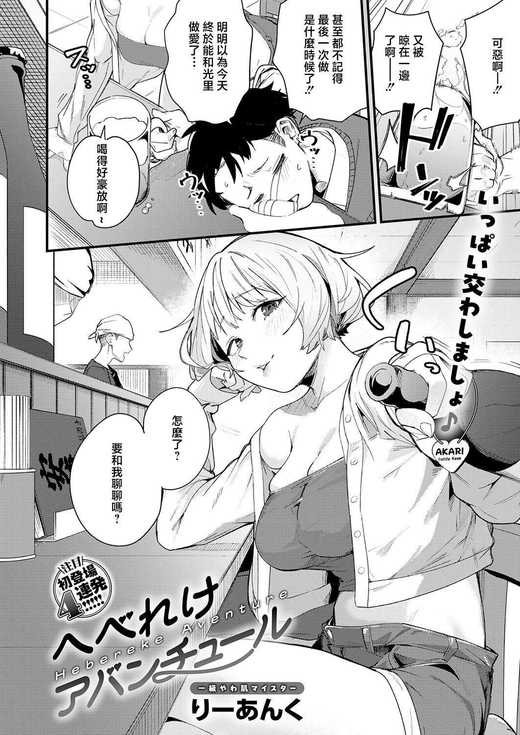 [日本漫画] [りーあんく] へべれけアバンチュール (COMIC アンスリウム 2026年5月号) [中国翻訳] [DL版] 单本,高潮潮吹,熟女人妻,单女,单男,内射中出#[28P]-2