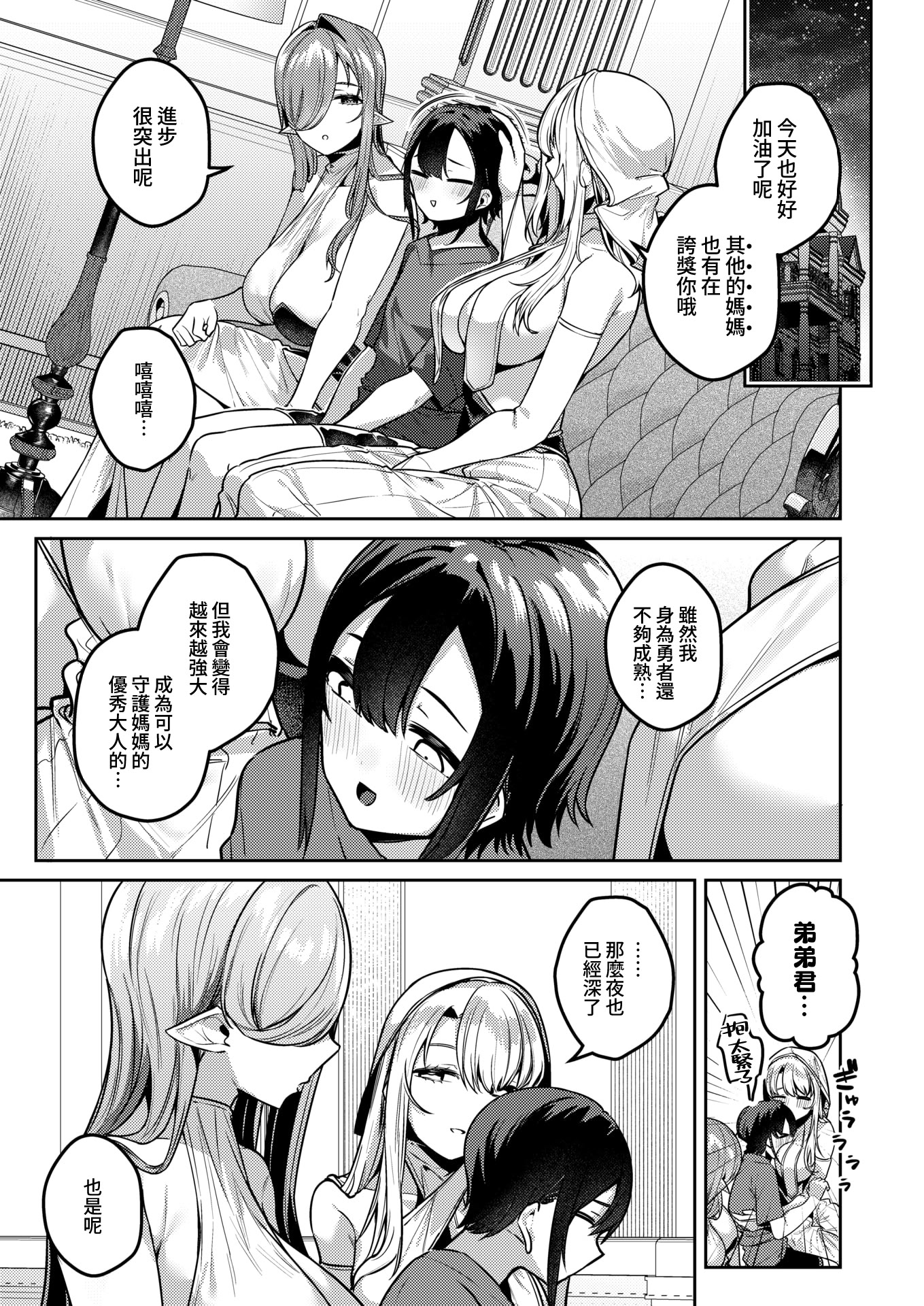 [日本漫画] [35まち] 勇者の役目はママたちとの子作りです (異世快楽天 Vol.57) [中国翻訳] 单本,高潮潮吹,调教,巨乳大奶,单男,内射中出#[17P]-12