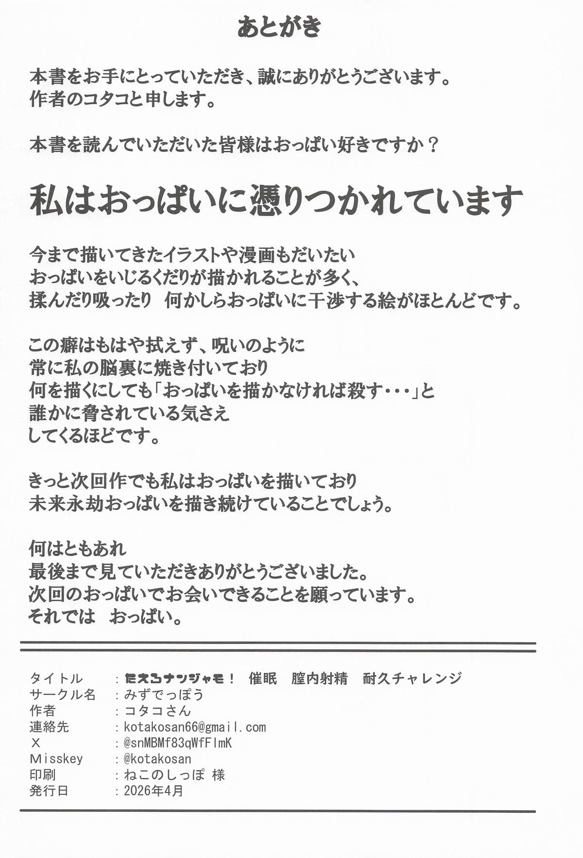 [日本漫画] [みずでっぽう (コタコさん)] たえろナンジャモ! 催眠 膣内射精 耐久チャレンジ (ポケットモンスター スカーレット・バイオレット) [中国翻訳] [2026年4月] 单本,高潮潮吹,巨乳大奶,单女,单男,乳交,猫女#[30P]-29
