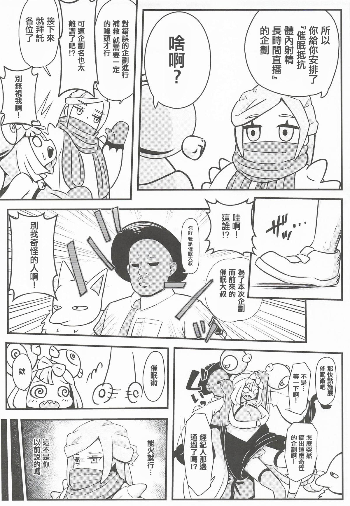 [日本漫画] [みずでっぽう (コタコさん)] たえろナンジャモ! 催眠 膣内射精 耐久チャレンジ (ポケットモンスター スカーレット・バイオレット) [中国翻訳] [2026年4月] 单本,高潮潮吹,巨乳大奶,单女,单男,乳交,猫女#[30P]-4