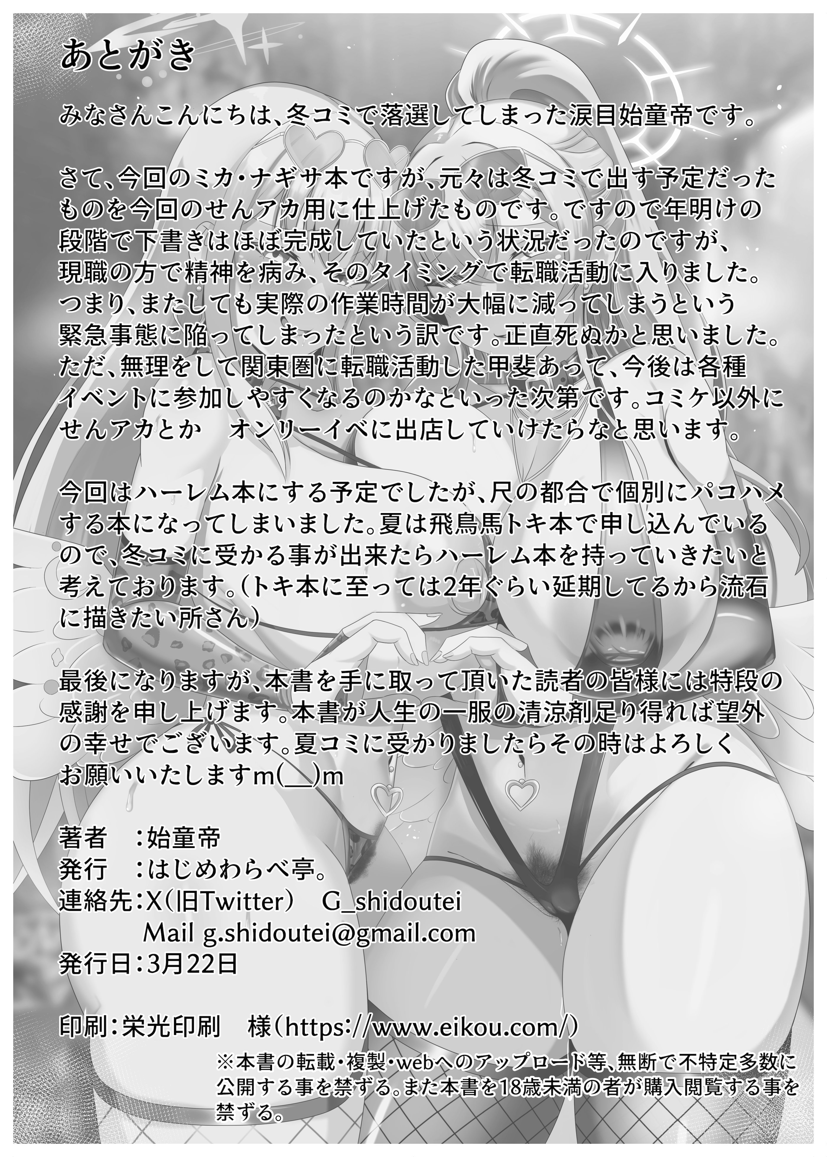[日本漫画] [はじめわらべ亭。 (始童帝)] 淫蕩交尾にはご主人様を添えて❤ (ブルーアーカイブ)｜淫蕩交尾要搭配主人大人食用❤ [中国翻訳] [DL版] 单本,高潮潮吹,巨乳大奶,内衣,乳交#[30P]-29