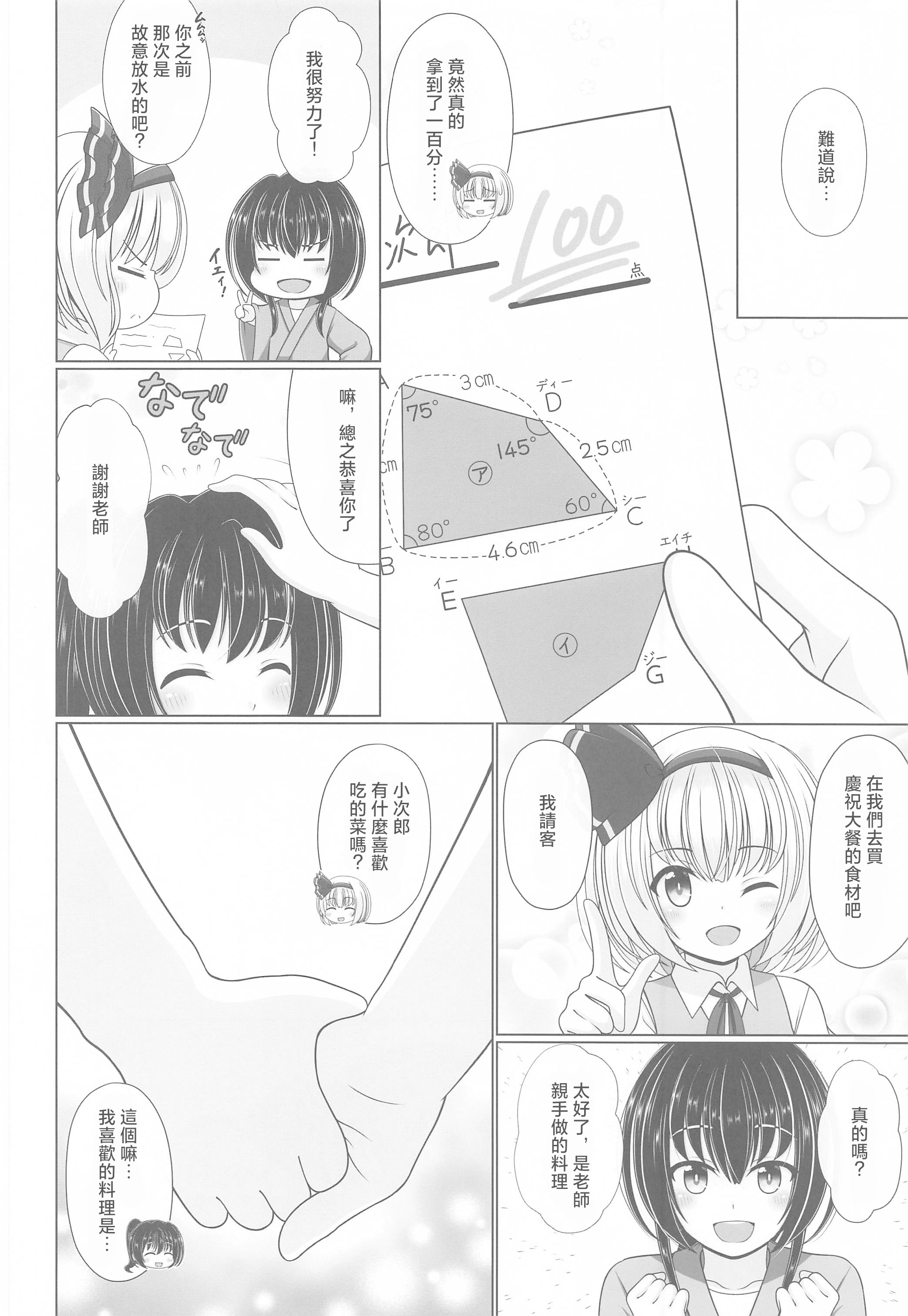[日本漫画] (秋季例大祭8) [グランベリーヘヴン (黎明)] 酔う酔う妖夢 After (東方Project)  单本,萝莉,单女,女学生制服,单男,内衣#[26P]-19