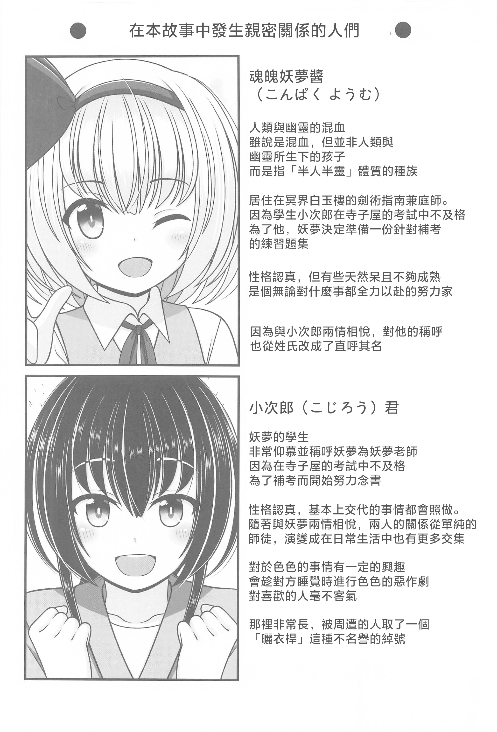 [日本漫画] (秋季例大祭8) [グランベリーヘヴン (黎明)] 酔う酔う妖夢 After (東方Project)  单本,萝莉,单女,女学生制服,单男,内衣#[26P]-3