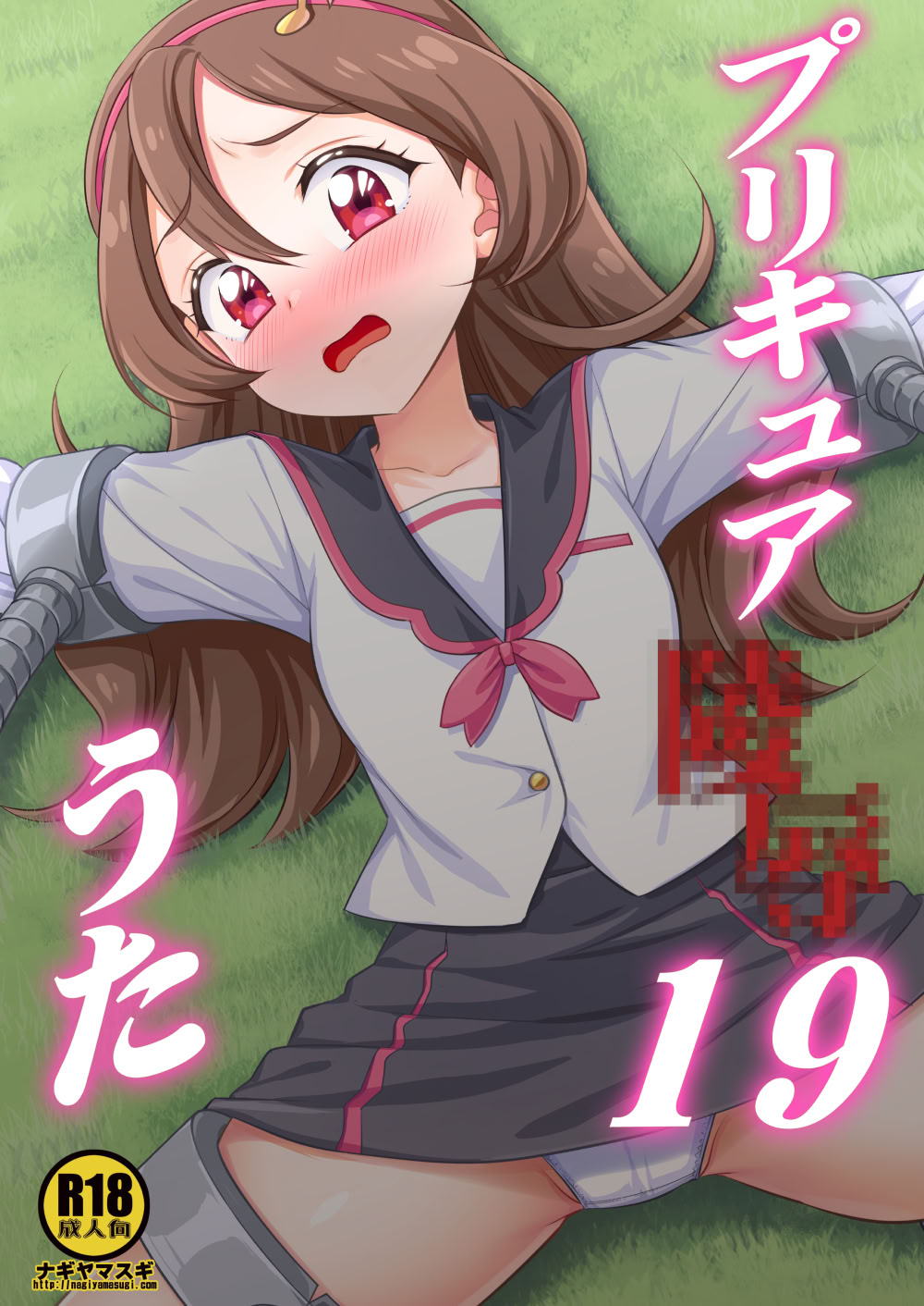 [日本漫画] [ナギヤマスギ (那岐山)] プリキュア陵辱19咲良うた簡易カラー版 (キミとアイドルプリキュア♪) [DL版] 单本,高潮潮吹,萝莉,单女,女学生制服,单男,丝袜#[20P]-2